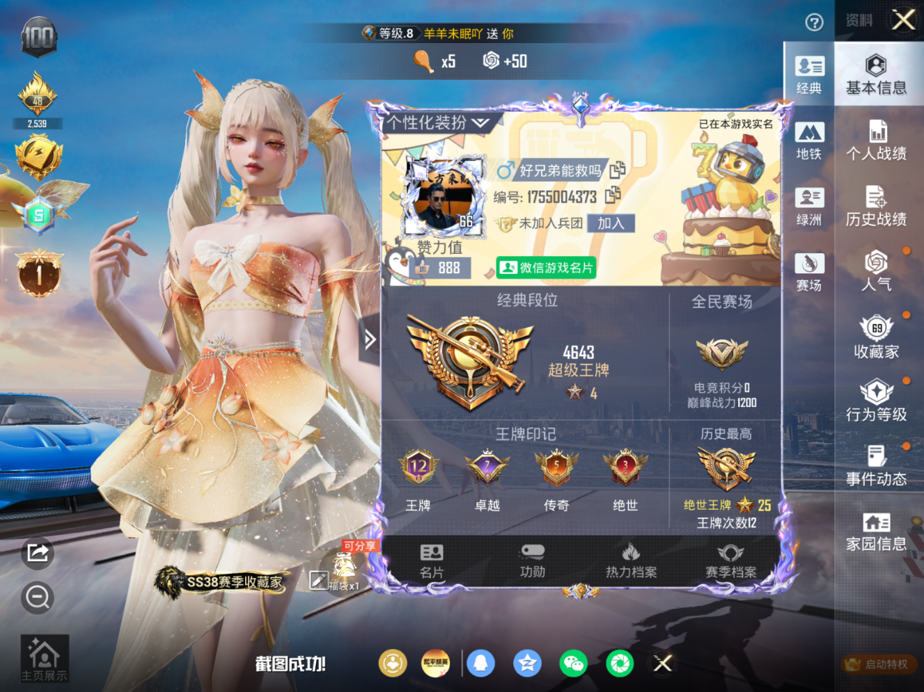 HPQM4259902和平精英账号详情图15 HPQM4259902和平精英账号详情图15