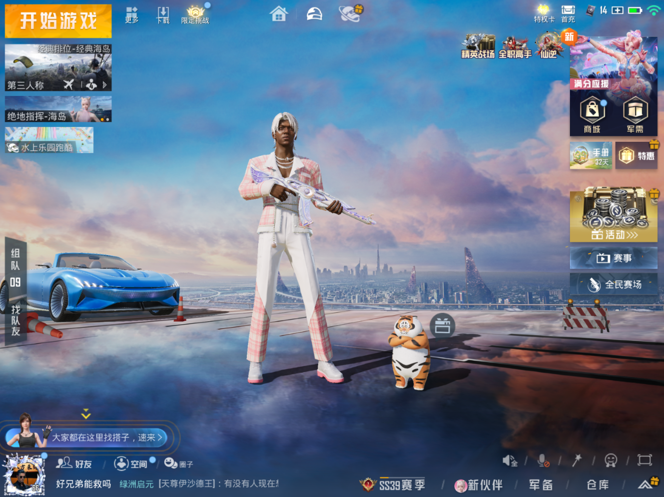 HPQM4259902和平精英账号详情图8 HPQM4259902和平精英账号详情图8