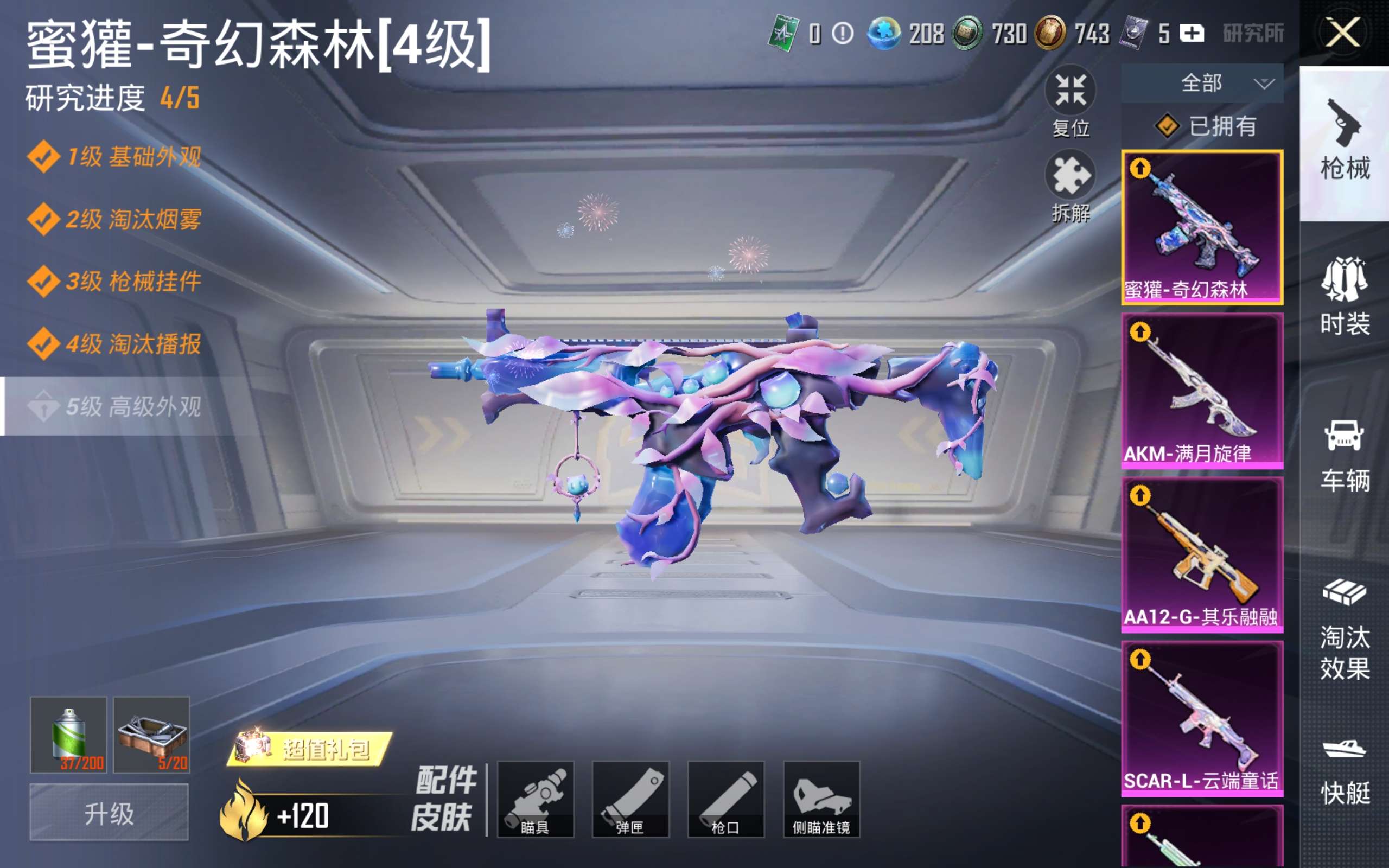 HPQM4259903和平精英账号详情图9