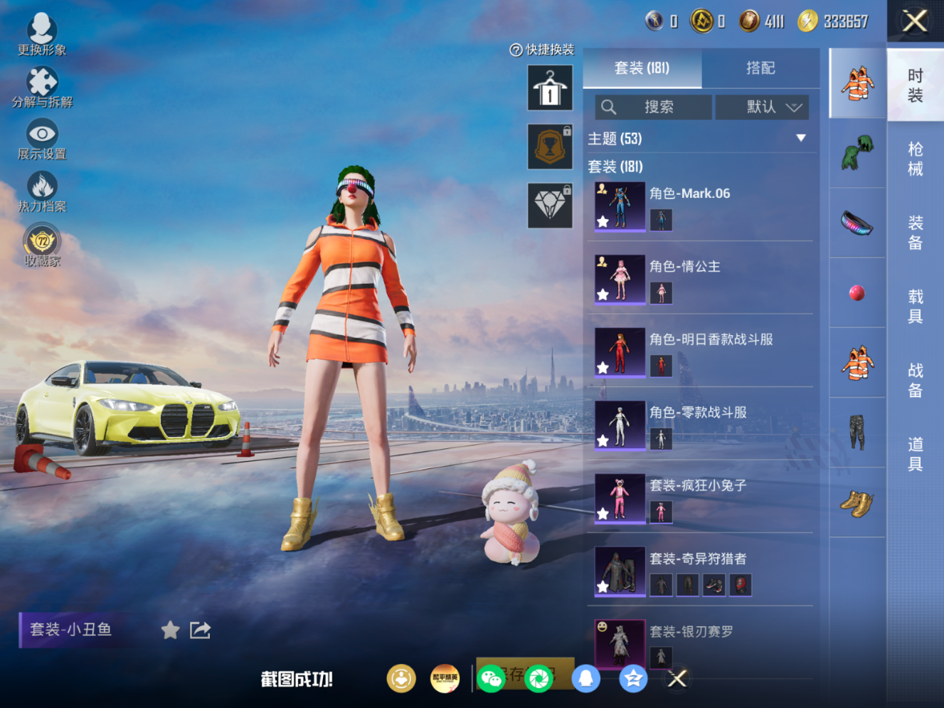 HPQM4259905和平精英账号详情图11 HPQM4259905和平精英账号详情图11