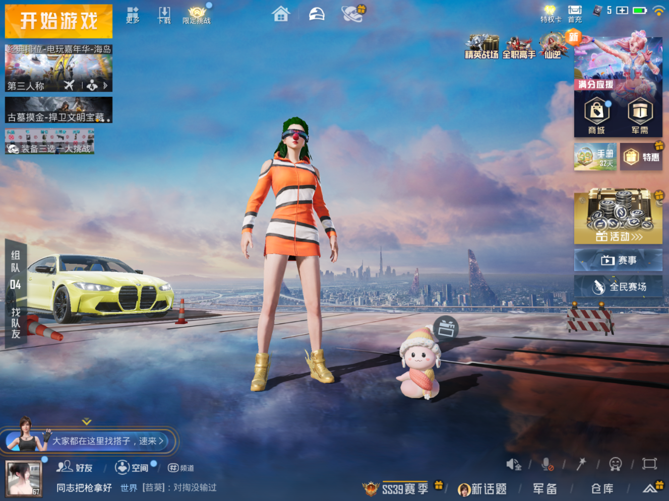 HPQM4259905和平精英账号详情图13 HPQM4259905和平精英账号详情图13