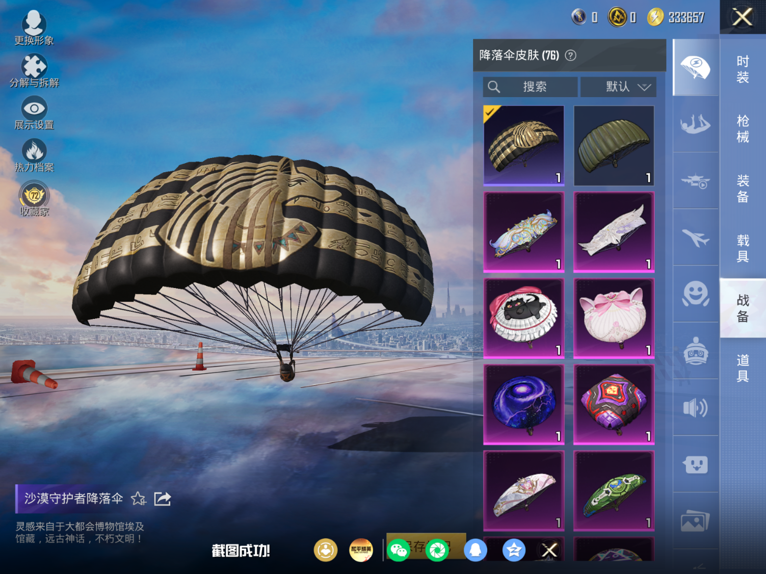 HPQM4259905和平精英账号详情图18 HPQM4259905和平精英账号详情图18