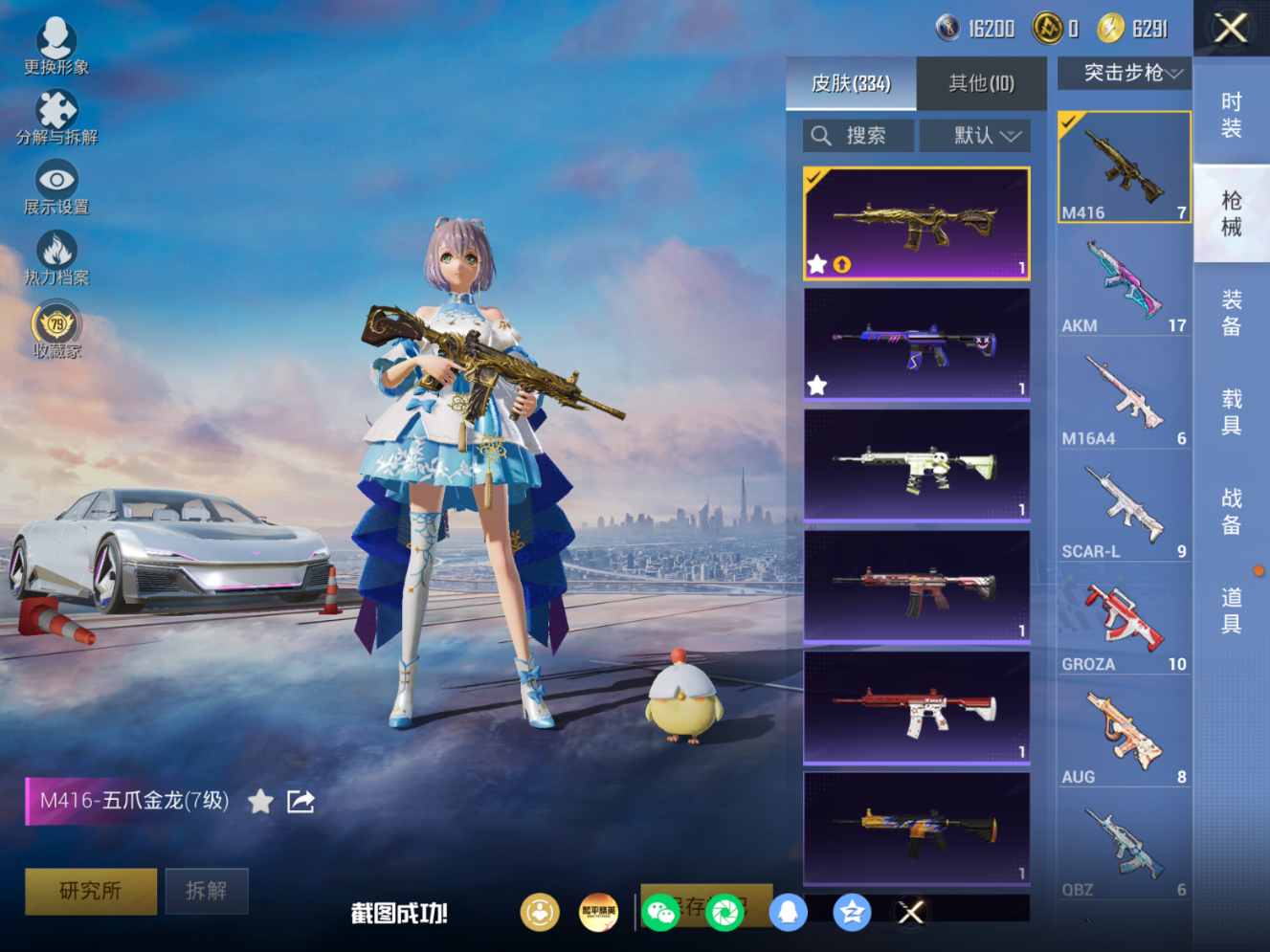 HPQM4259907和平精英账号详情图9