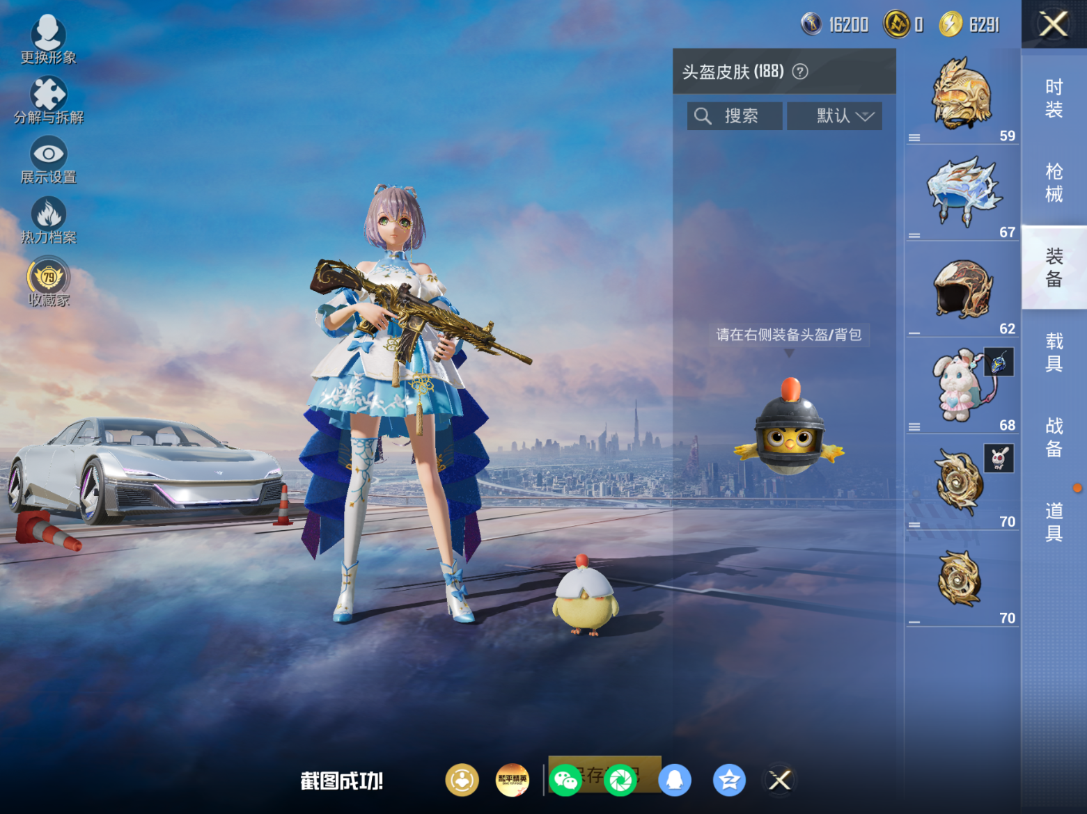 HPQM4259907和平精英账号详情图11