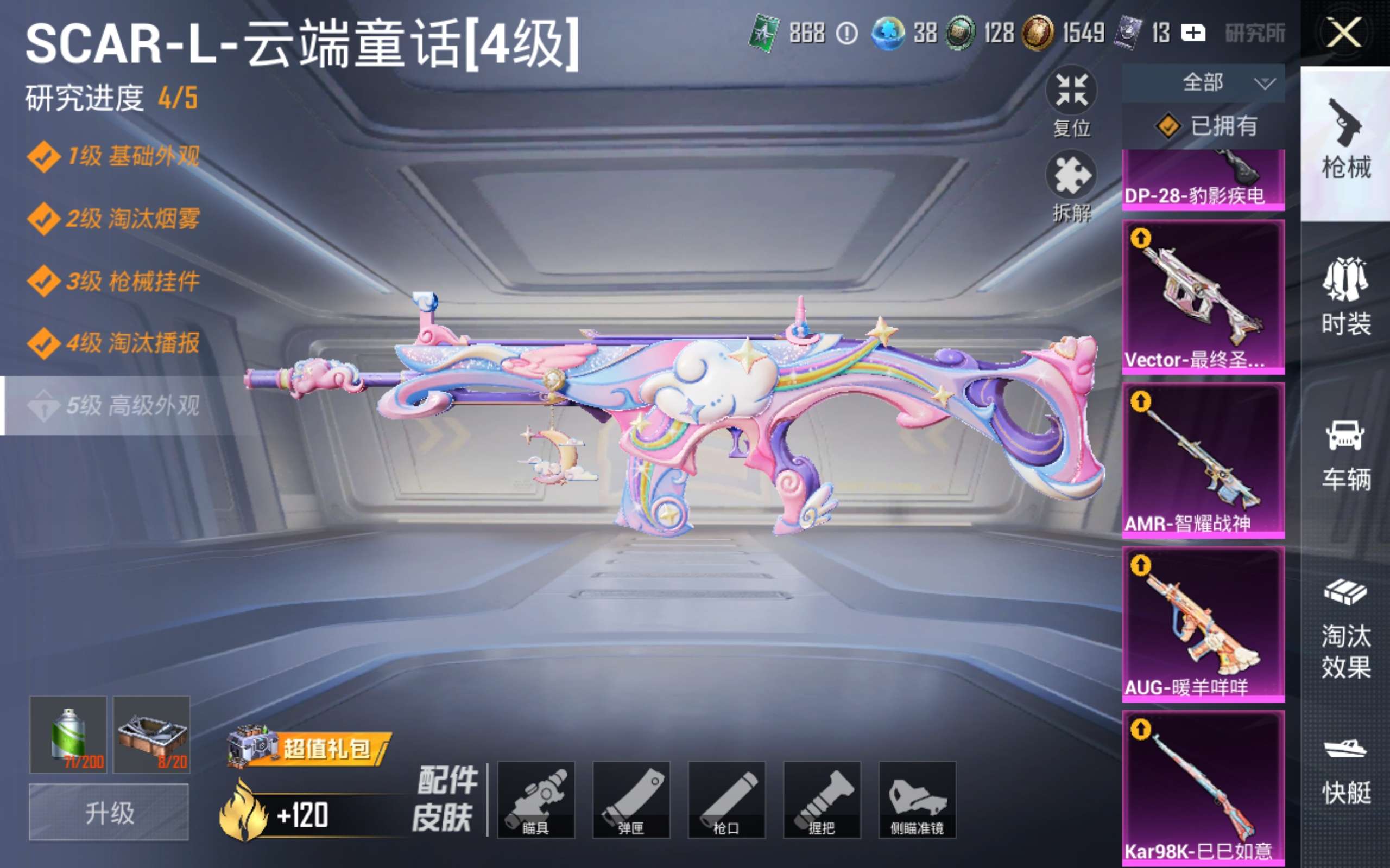 HPQM4260444和平精英账号详情图4 HPQM4260444和平精英账号详情图4