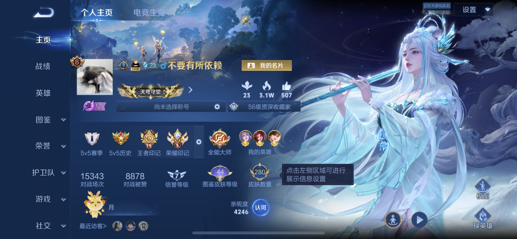 WZLX4472547王者荣耀账号详情图23 WZLX4472547王者荣耀账号详情图23