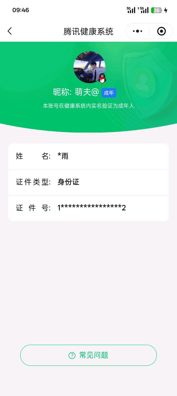 WZQM4449698王者荣耀账号详情图6