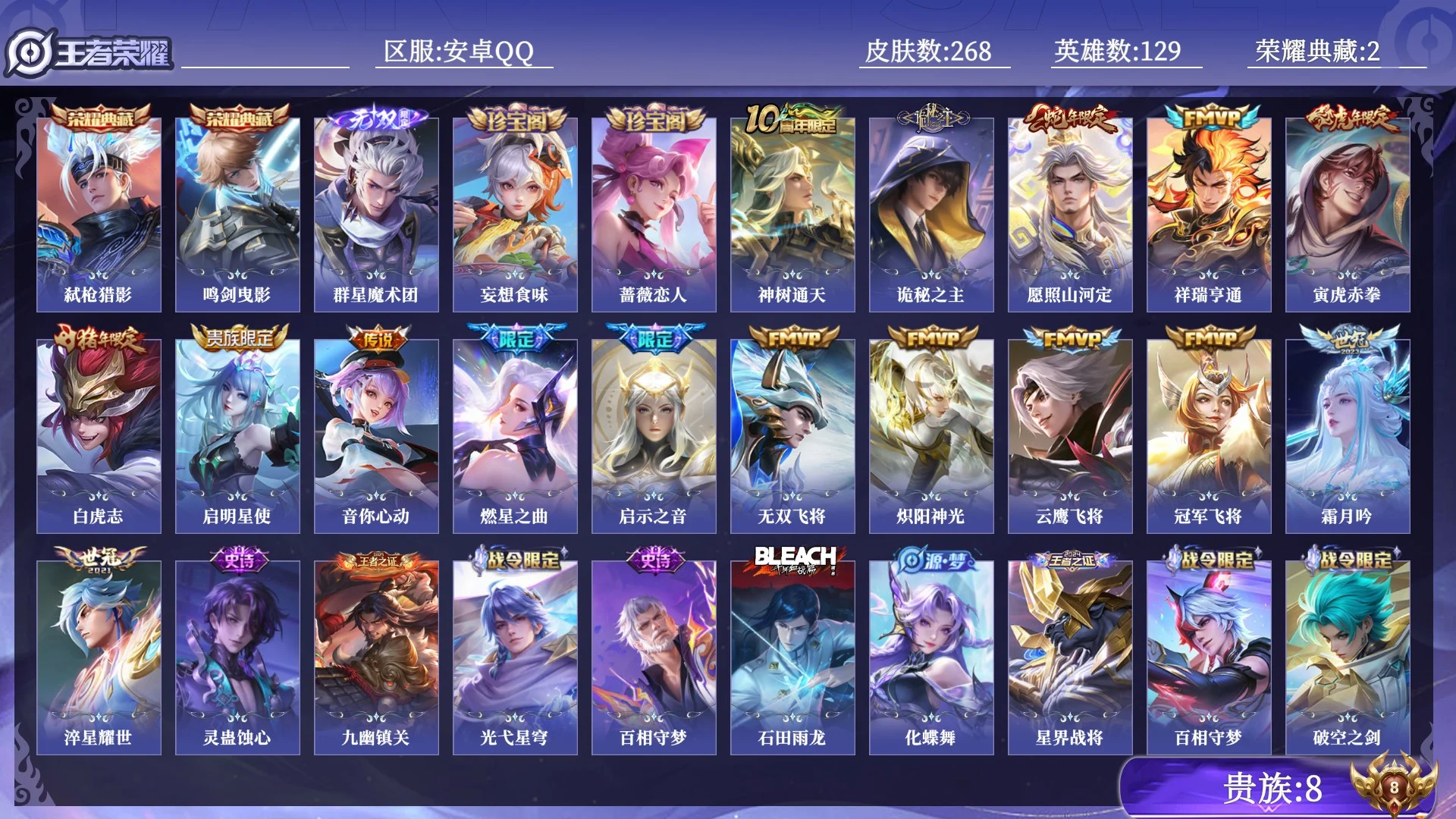 王者荣耀账号安卓QQ贵族8 荣耀典藏2 无双1 传说皮肤16 史诗皮肤79 皮肤数量268 皮肤价值:215028 英雄129 无双王者 总场次16196