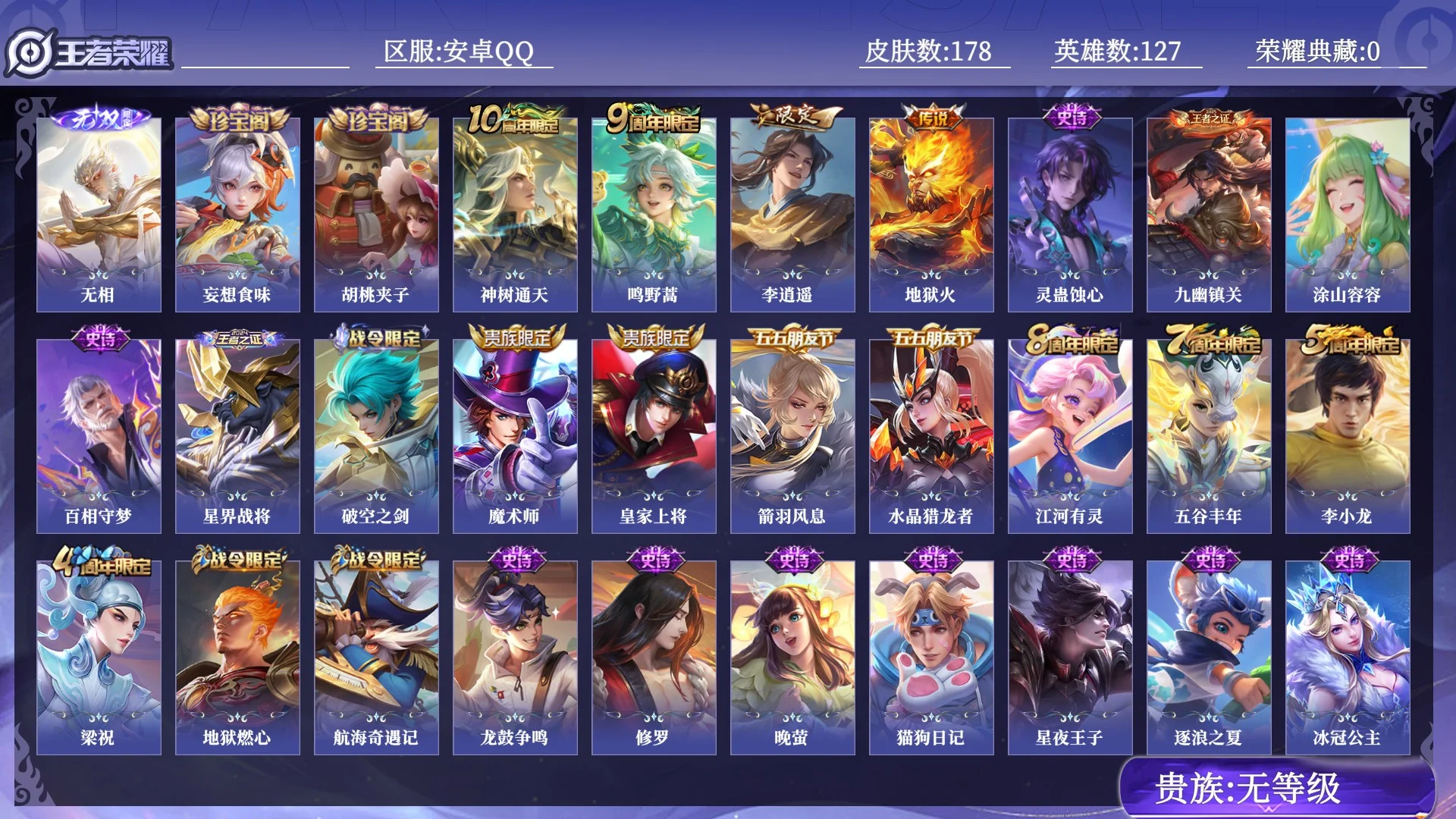 WZQM4450559王者荣耀账号详情图12