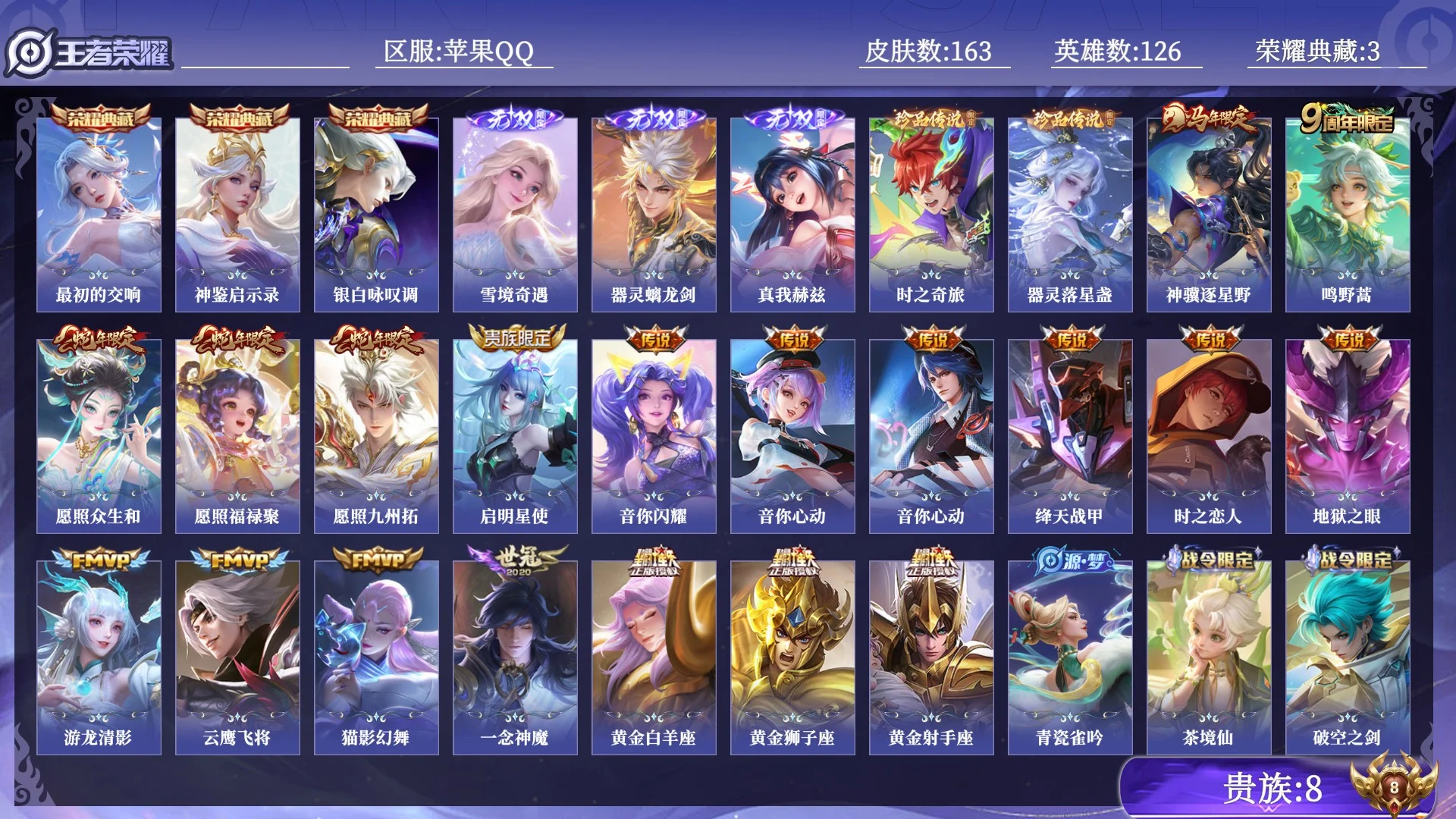 WZQM4467842王者荣耀账号详情图12 WZQM4467842王者荣耀账号详情图12