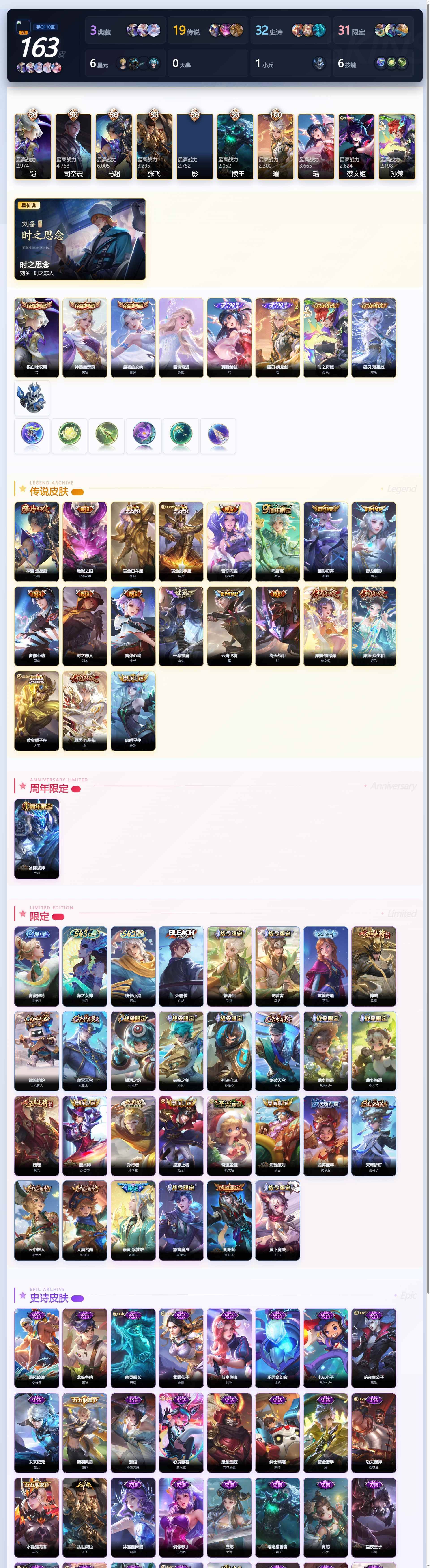 WZQM4467842王者荣耀账号详情图4 WZQM4467842王者荣耀账号详情图4