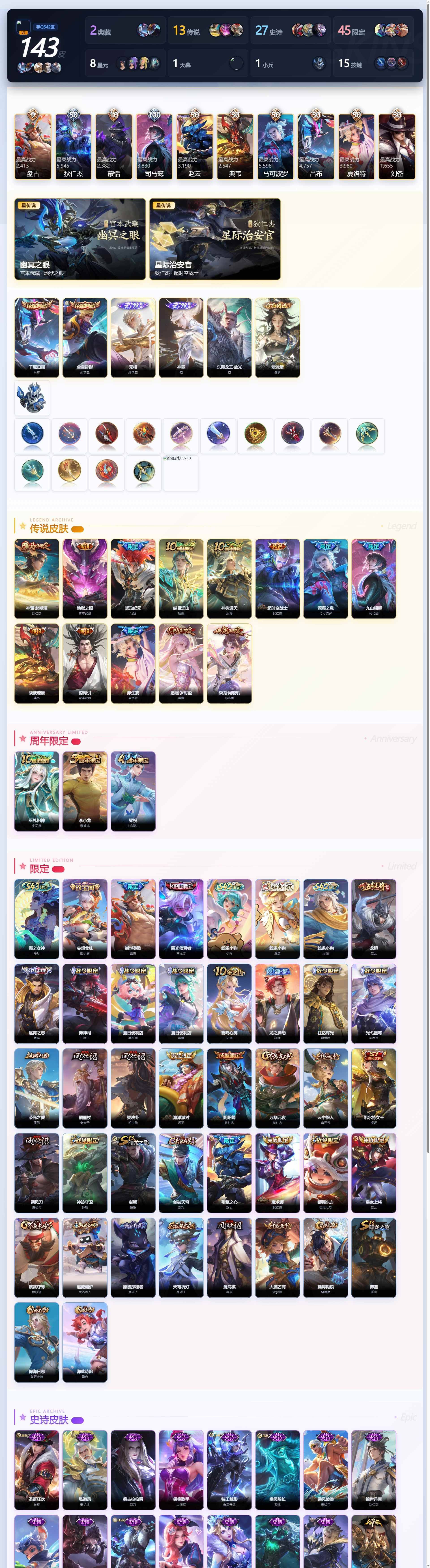 WZQM4439664王者荣耀账号详情图7