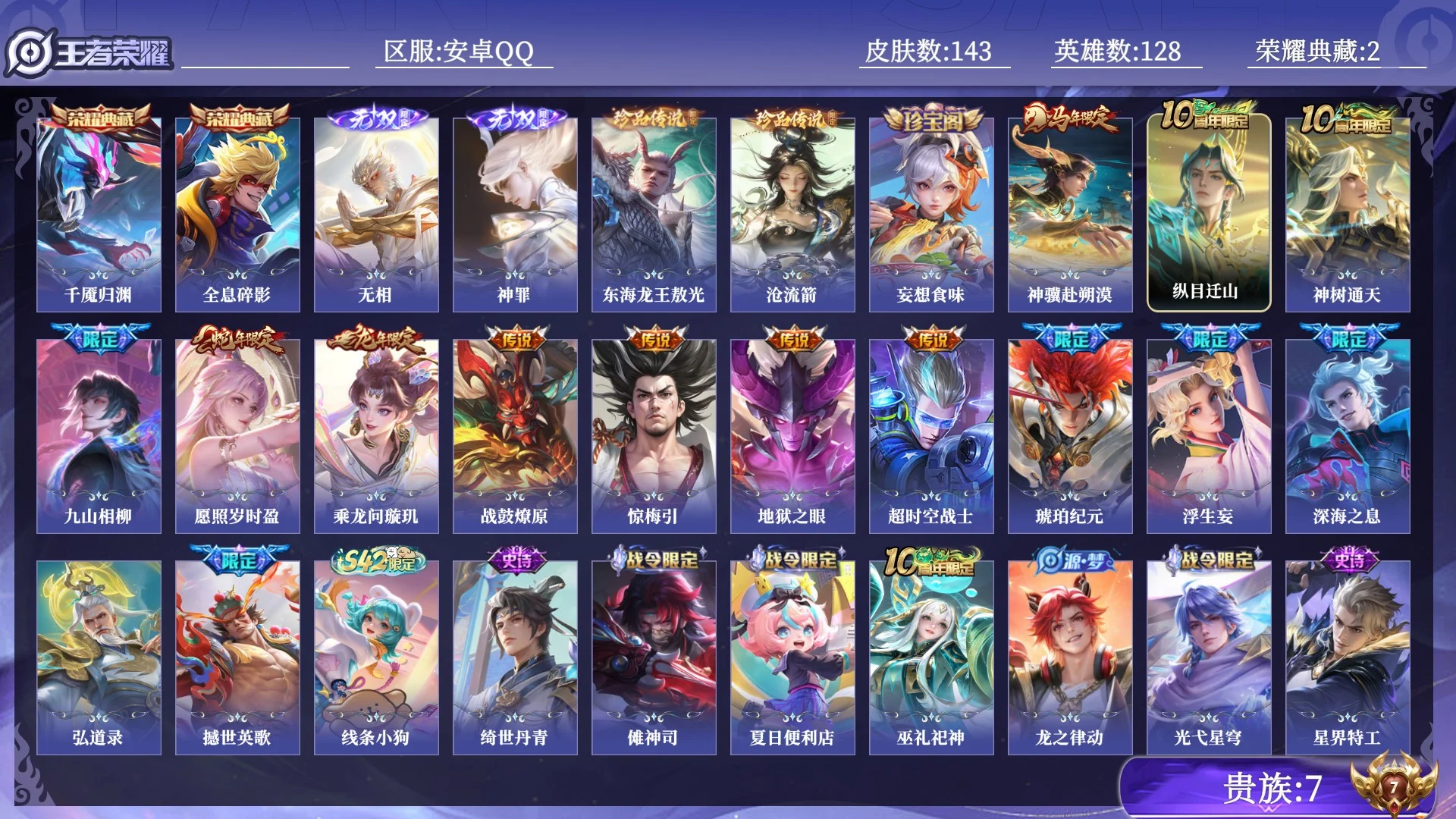 WZQM4439664王者荣耀账号详情图12