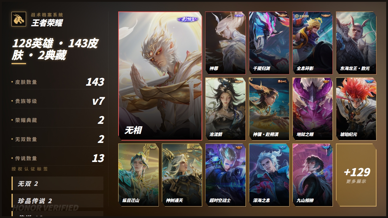 WZQM4439664王者荣耀账号详情图5