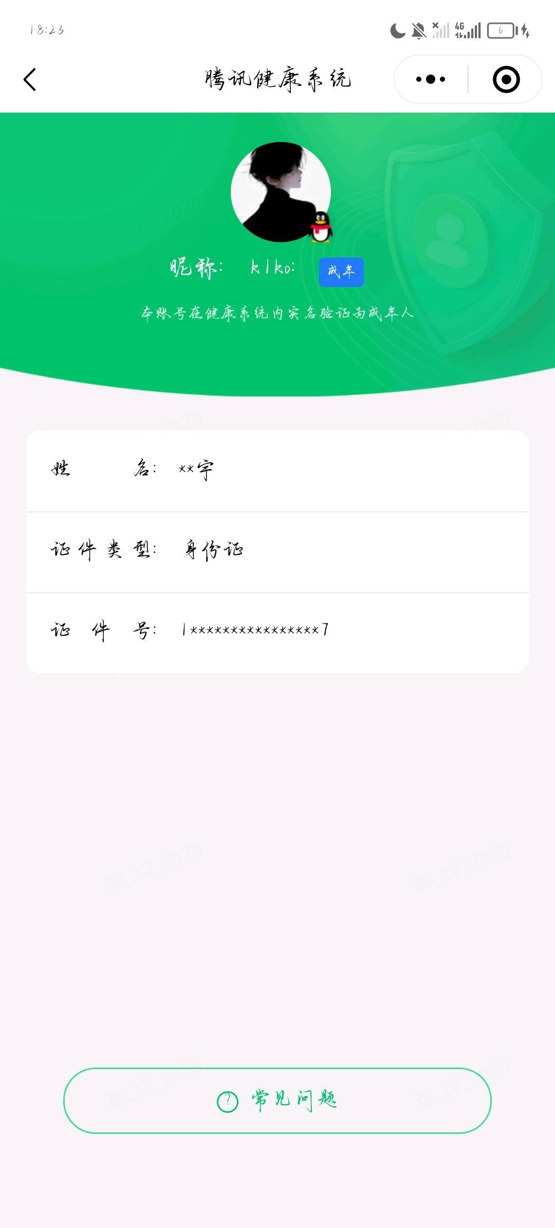 WZQM4439664王者荣耀账号详情图4