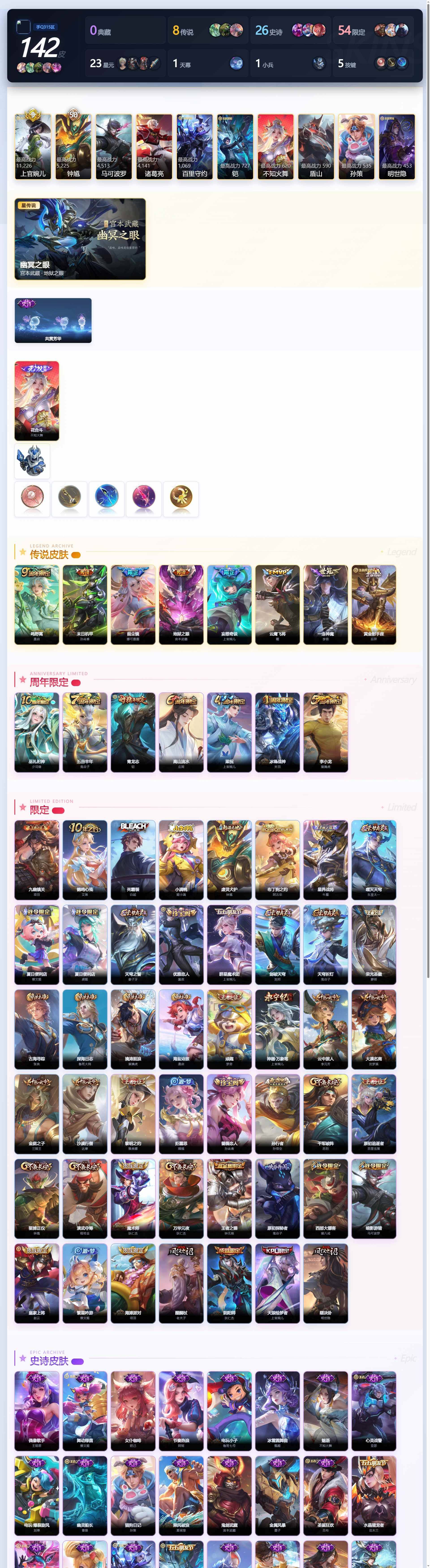 WZQM4451042王者荣耀账号详情图6