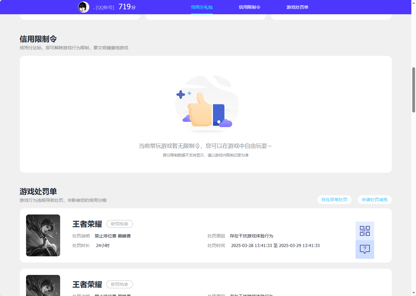 WZQM4447328王者荣耀账号详情图7
