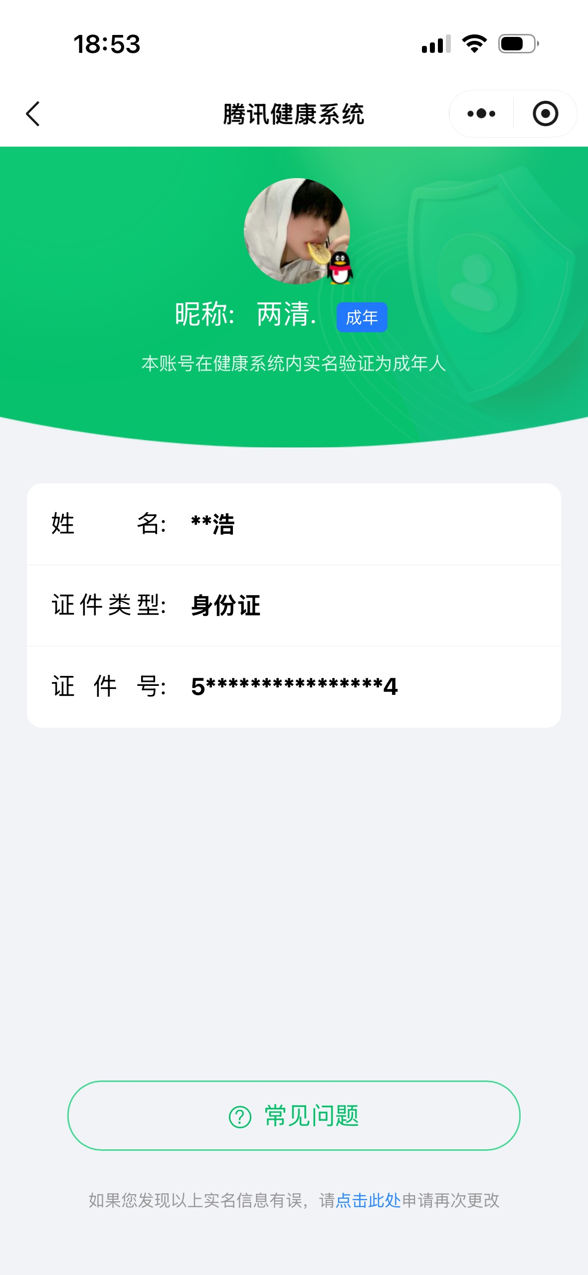 WZQM4447328王者荣耀账号详情图5