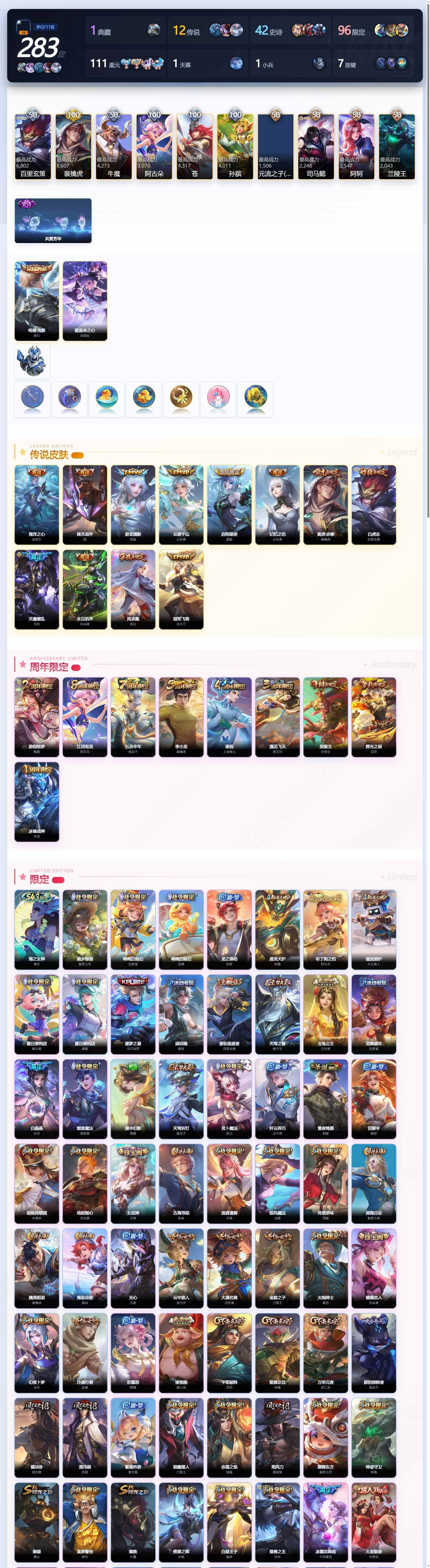 WZQM4447328王者荣耀账号详情图3
