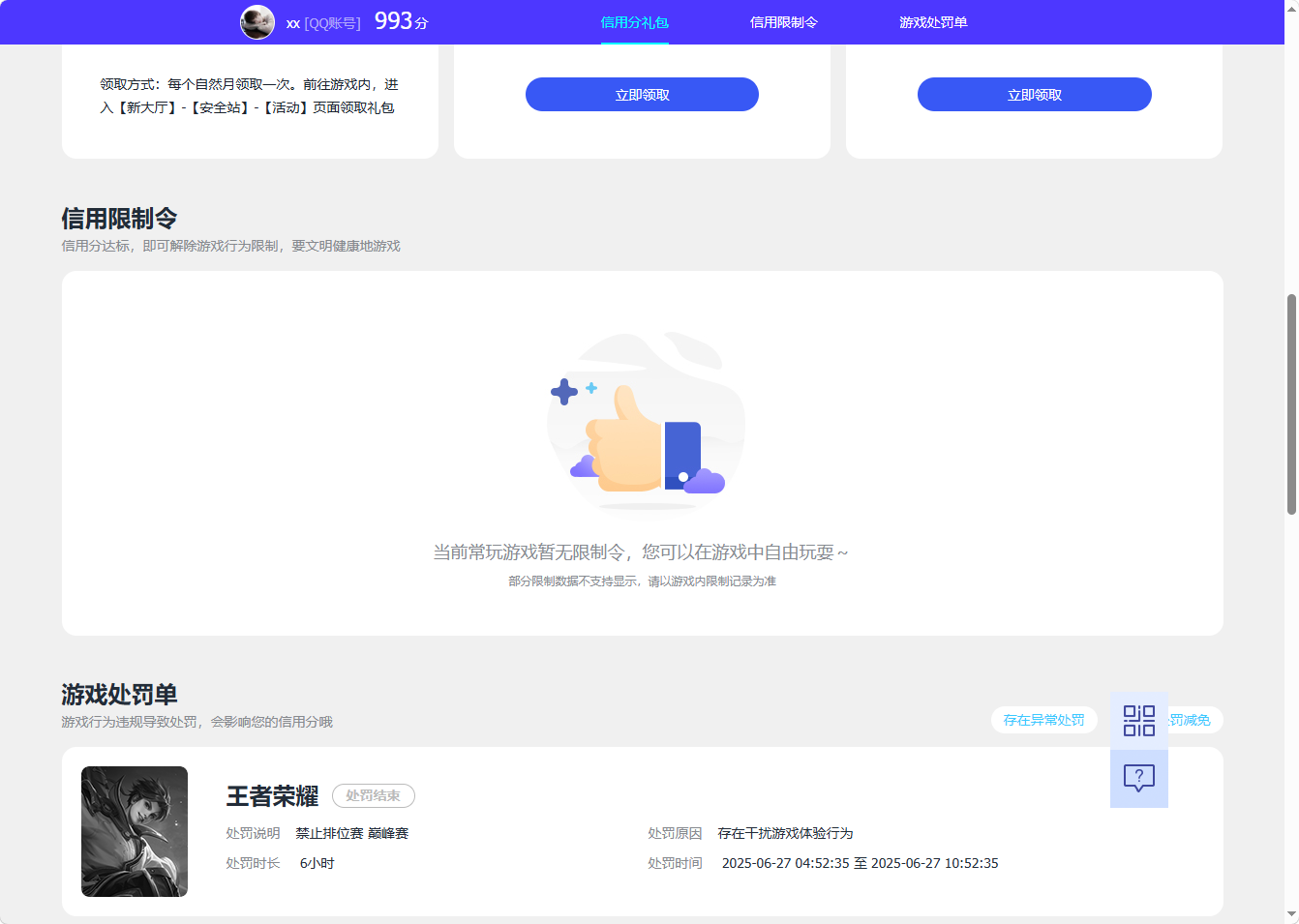 WZQM4496152王者荣耀账号详情图6 WZQM4496152王者荣耀账号详情图6