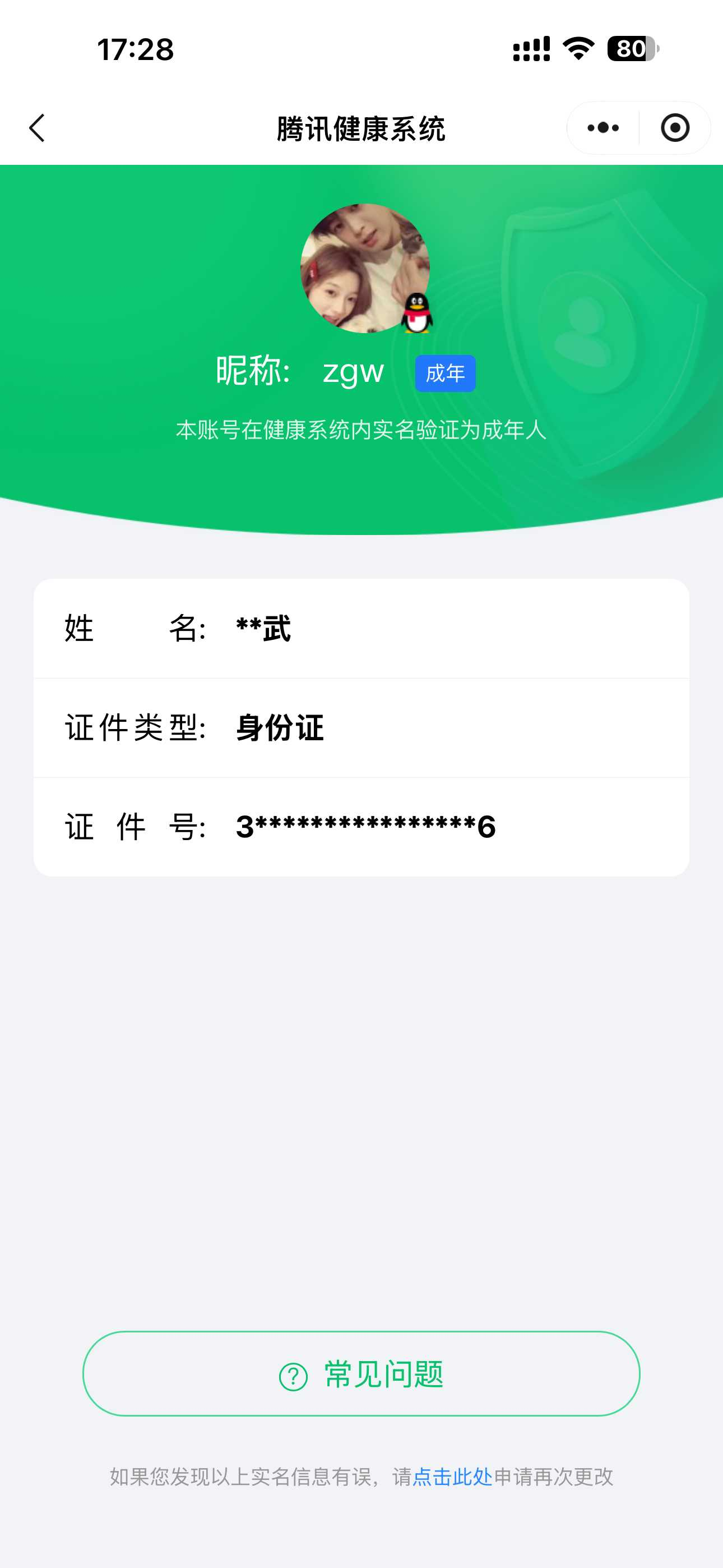 王者荣耀账号苹果QQ【精品号手慢无】实名: 可修改 贵族等级: V7 英雄数: 128 皮肤数: 272 荣耀水晶: 天