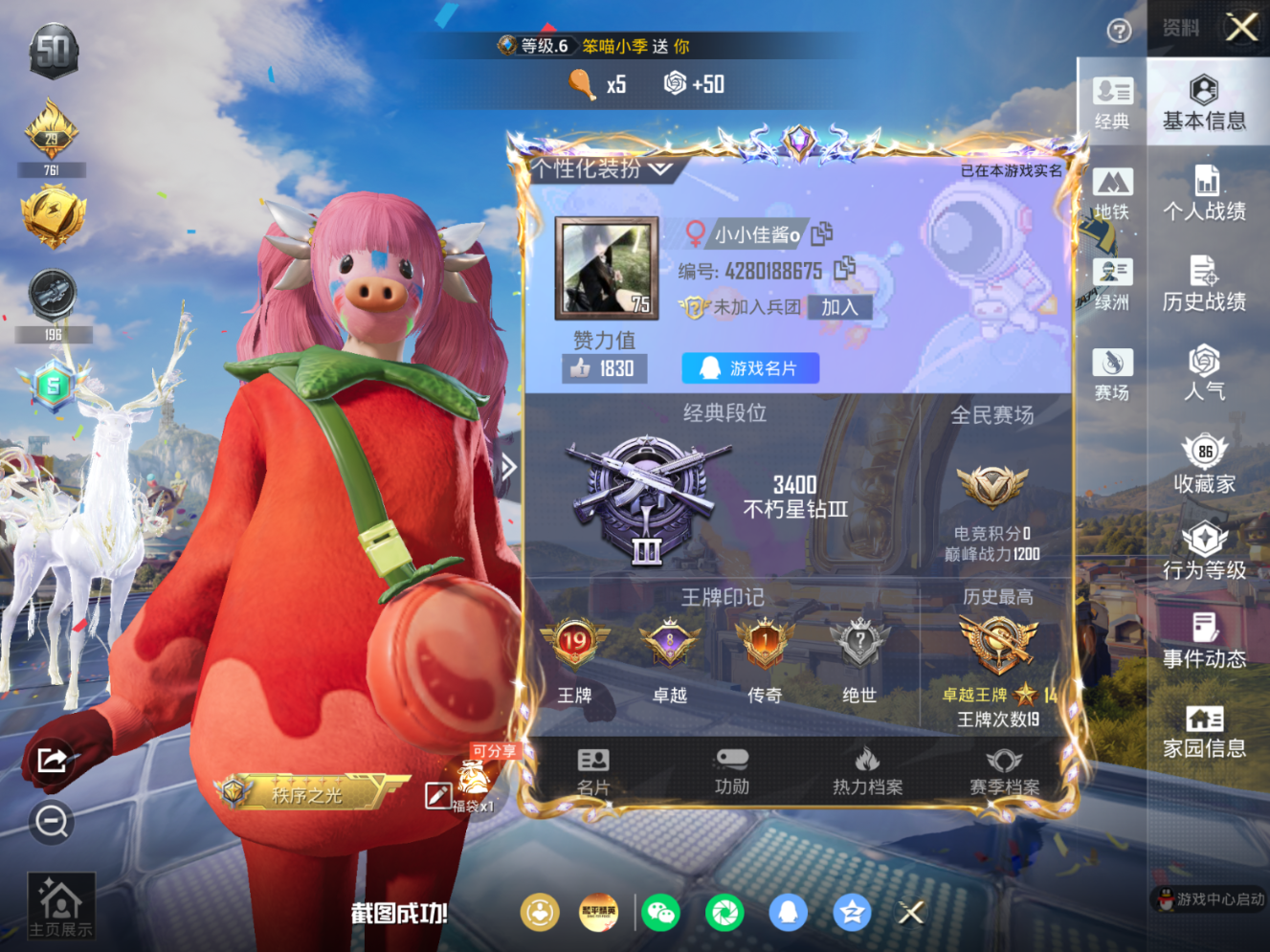 HPQM4261394和平精英账号详情图3