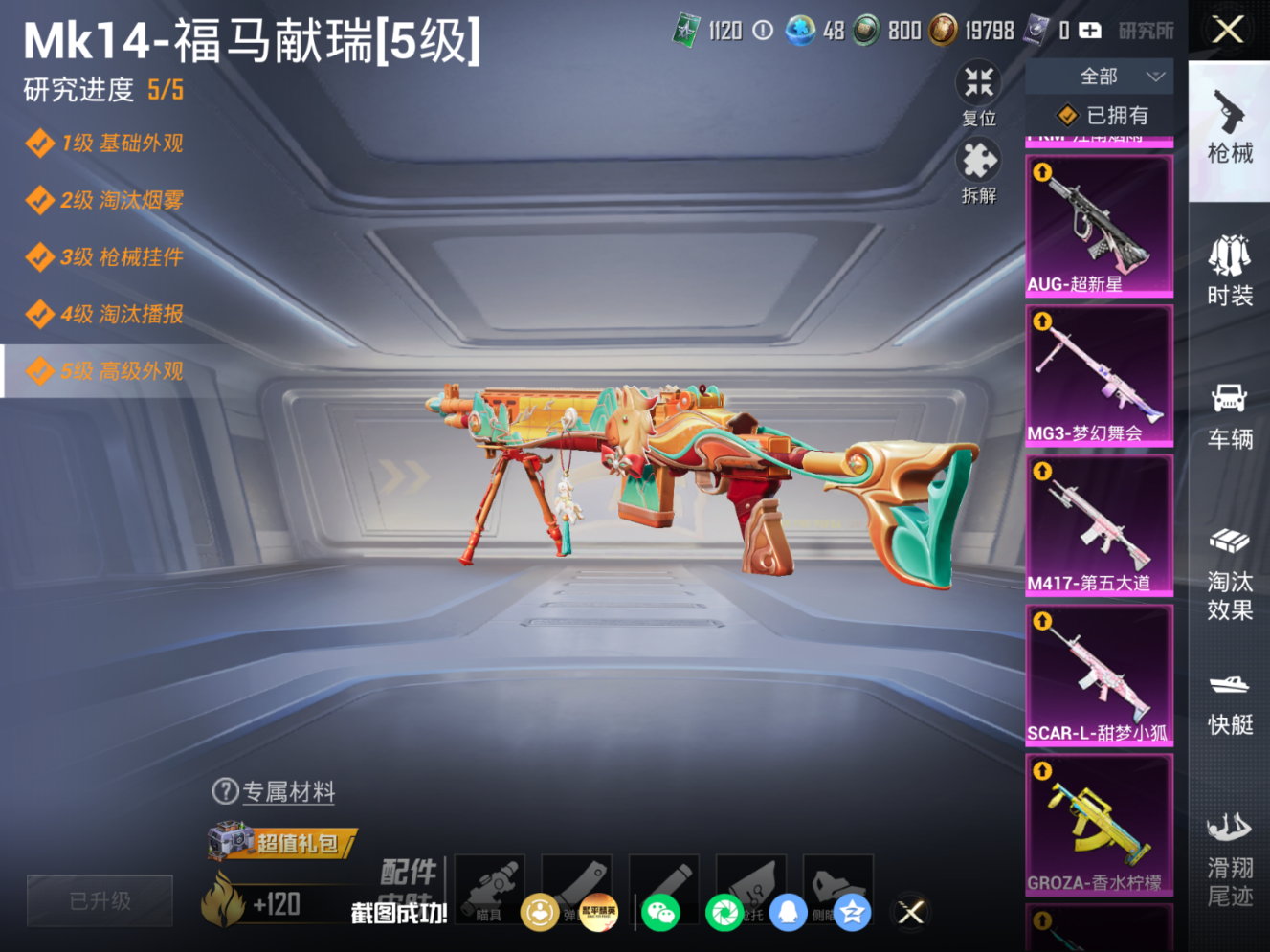 HPQM4261394和平精英账号详情图4