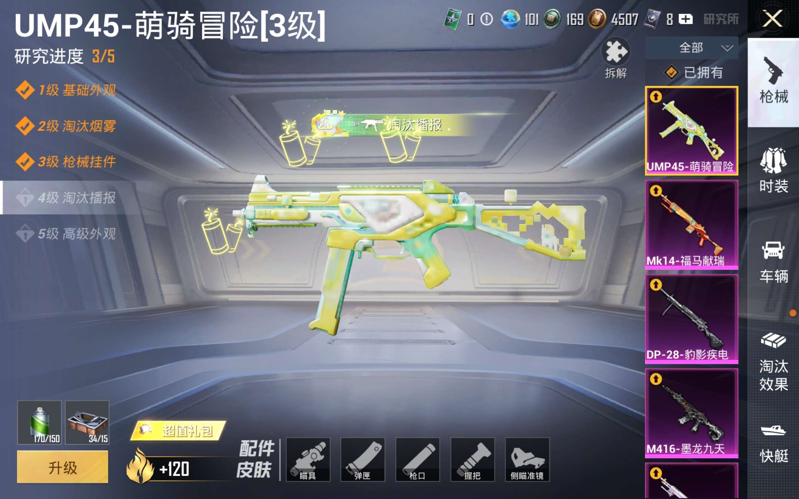 HPQM4261413和平精英账号详情图7