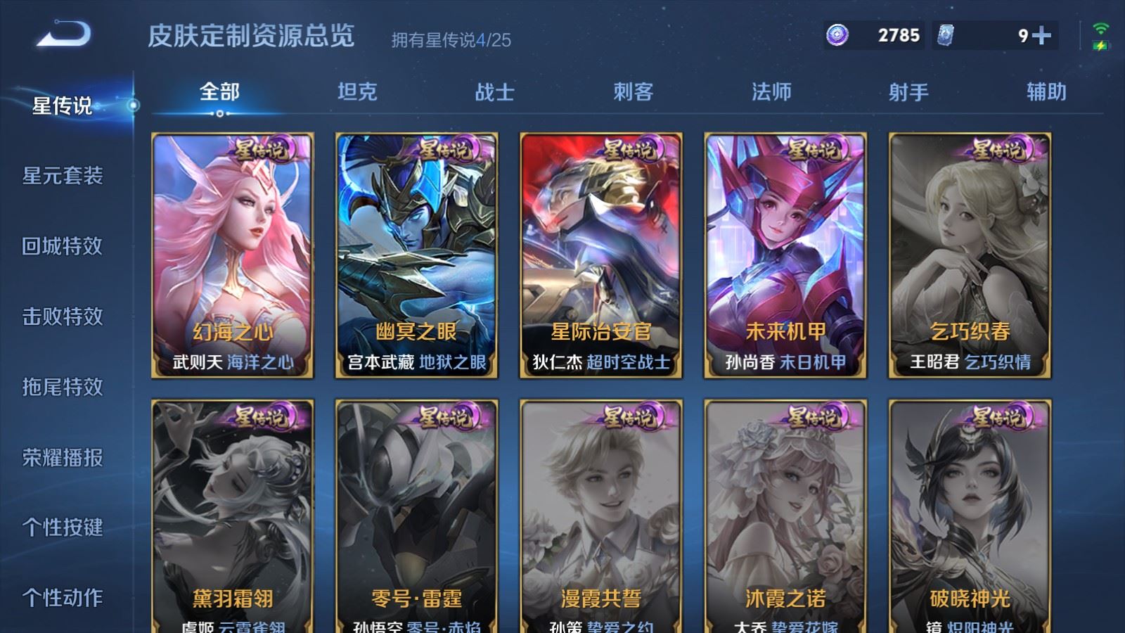 WZQM4437684王者荣耀账号详情图6 WZQM4437684王者荣耀账号详情图6
