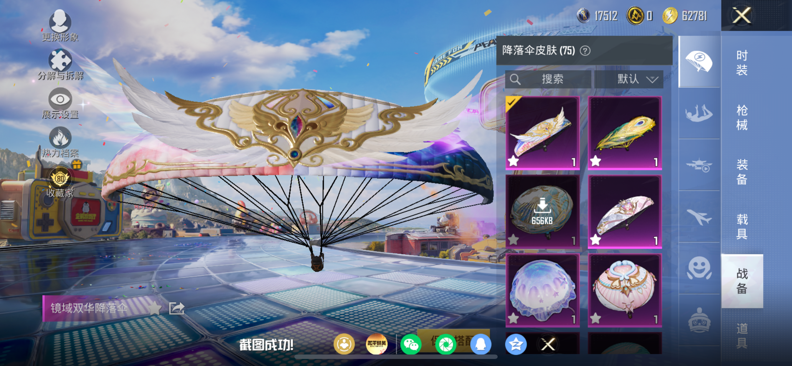 HPLX4280174和平精英账号详情图9