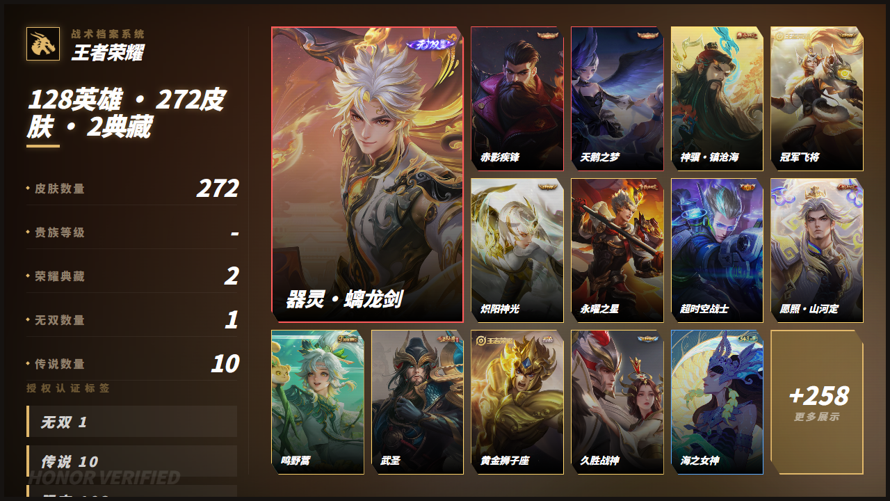 WZQM4438109王者荣耀账号详情图3