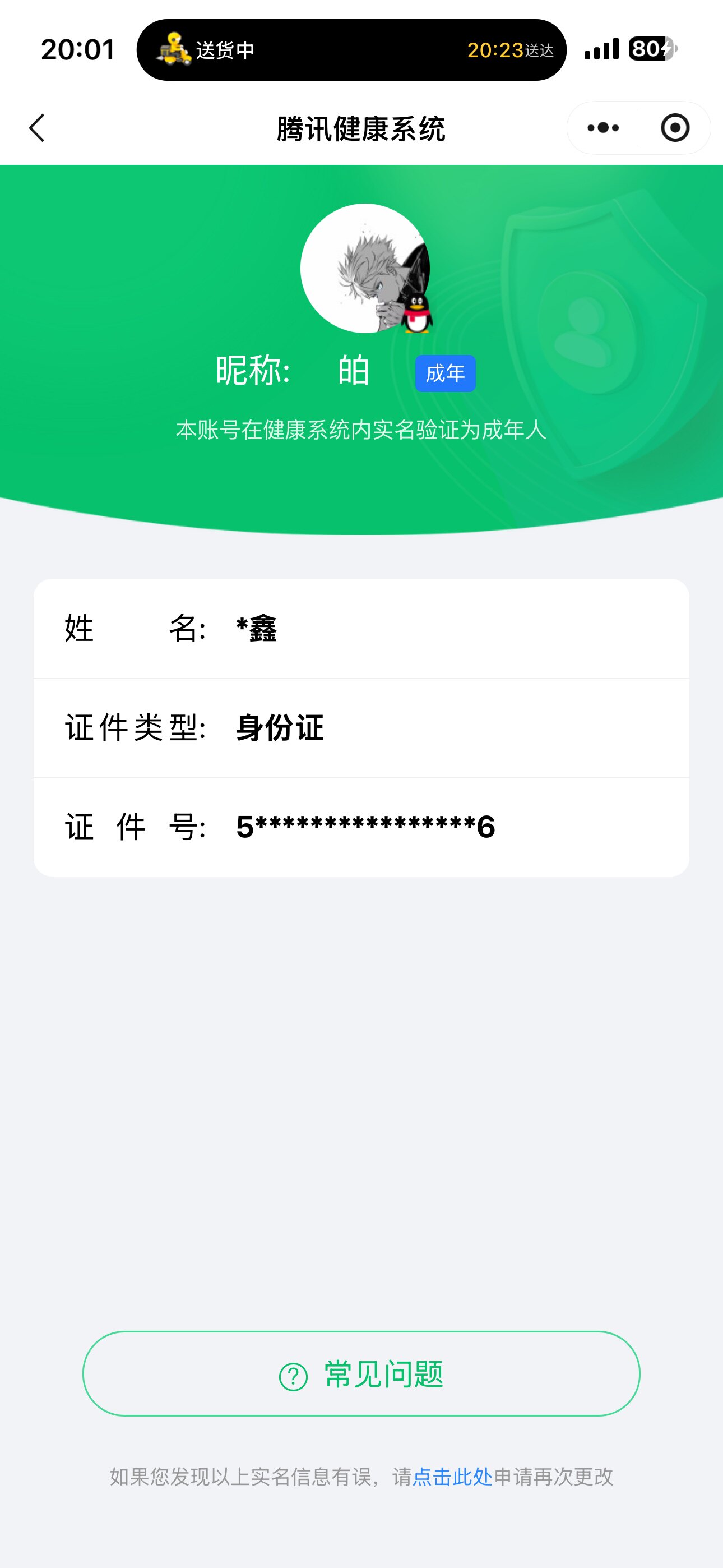 王者荣耀账号安卓QQ[22145888]【精品号手慢无】实名: 可修改 贵族等级: V7 英雄数: 119 皮肤数: 1