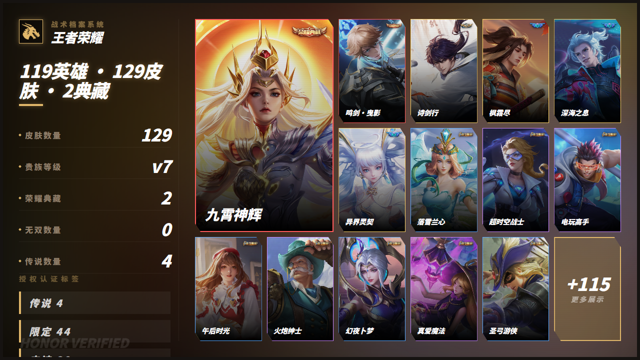 WZQM4438286王者荣耀账号详情图3