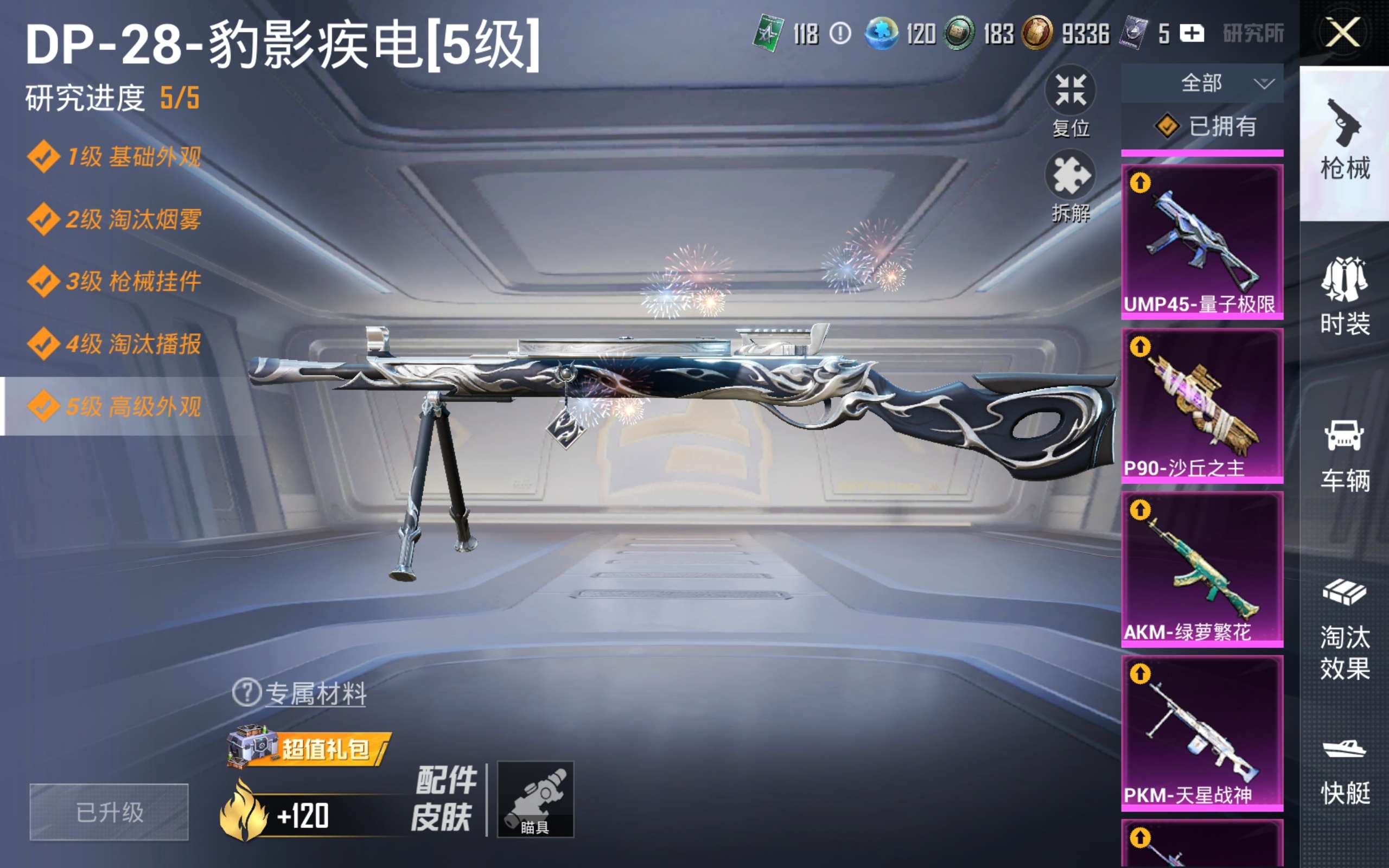 HPQM4262358和平精英账号详情图11