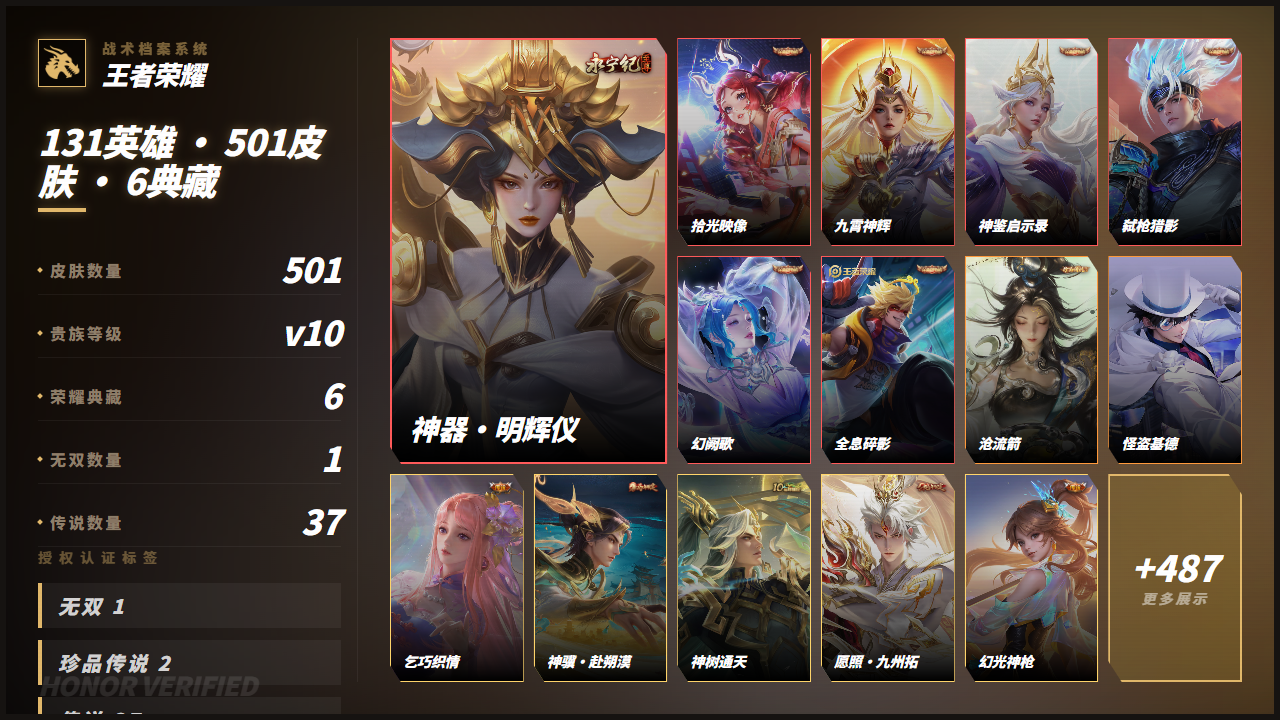 WZQM4438950王者荣耀账号详情图3