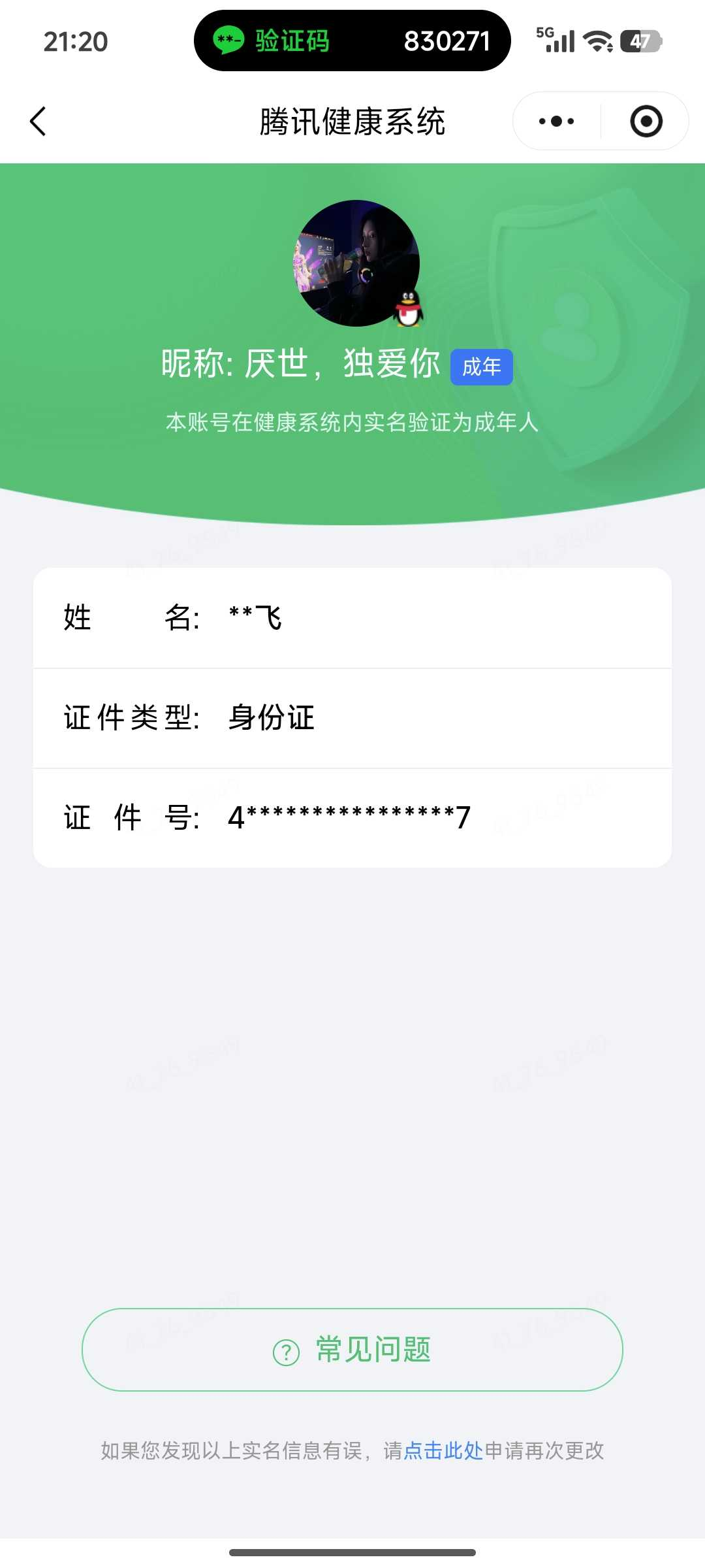 王者荣耀账号安卓QQ[22193549]实名: 可修改 贵族等级: V8 英雄数: 119 皮肤数: 136 荣耀水晶: