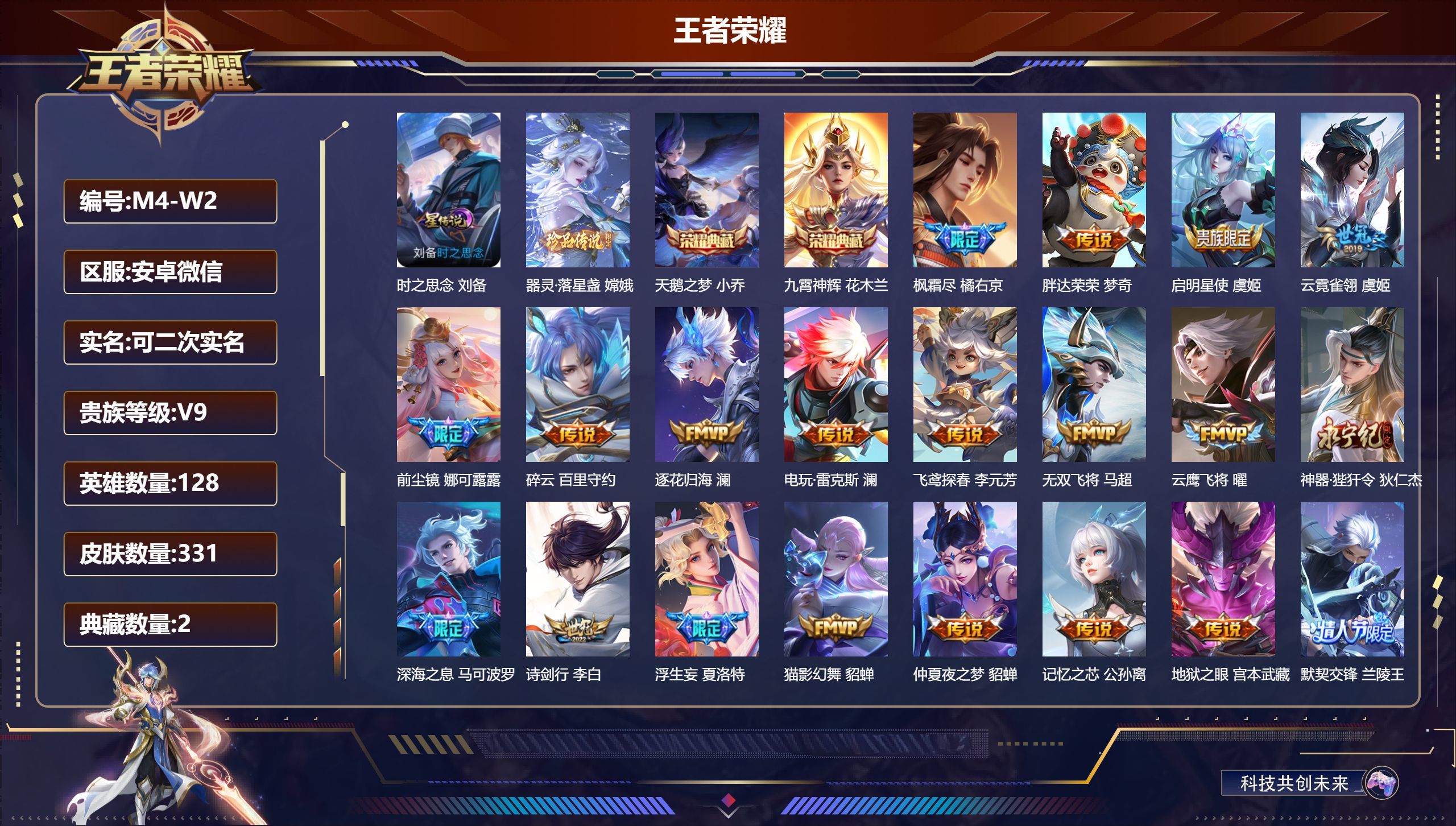 WZQM4439913王者荣耀账号详情图3 WZQM4439913王者荣耀账号详情图3