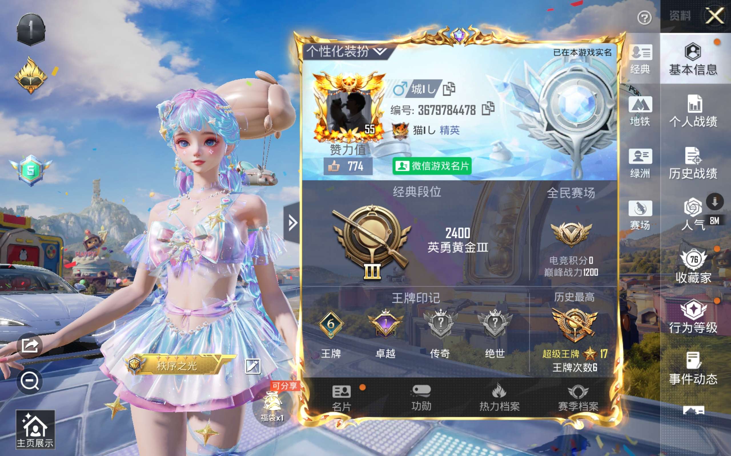 HPQM4263424和平精英账号详情图9