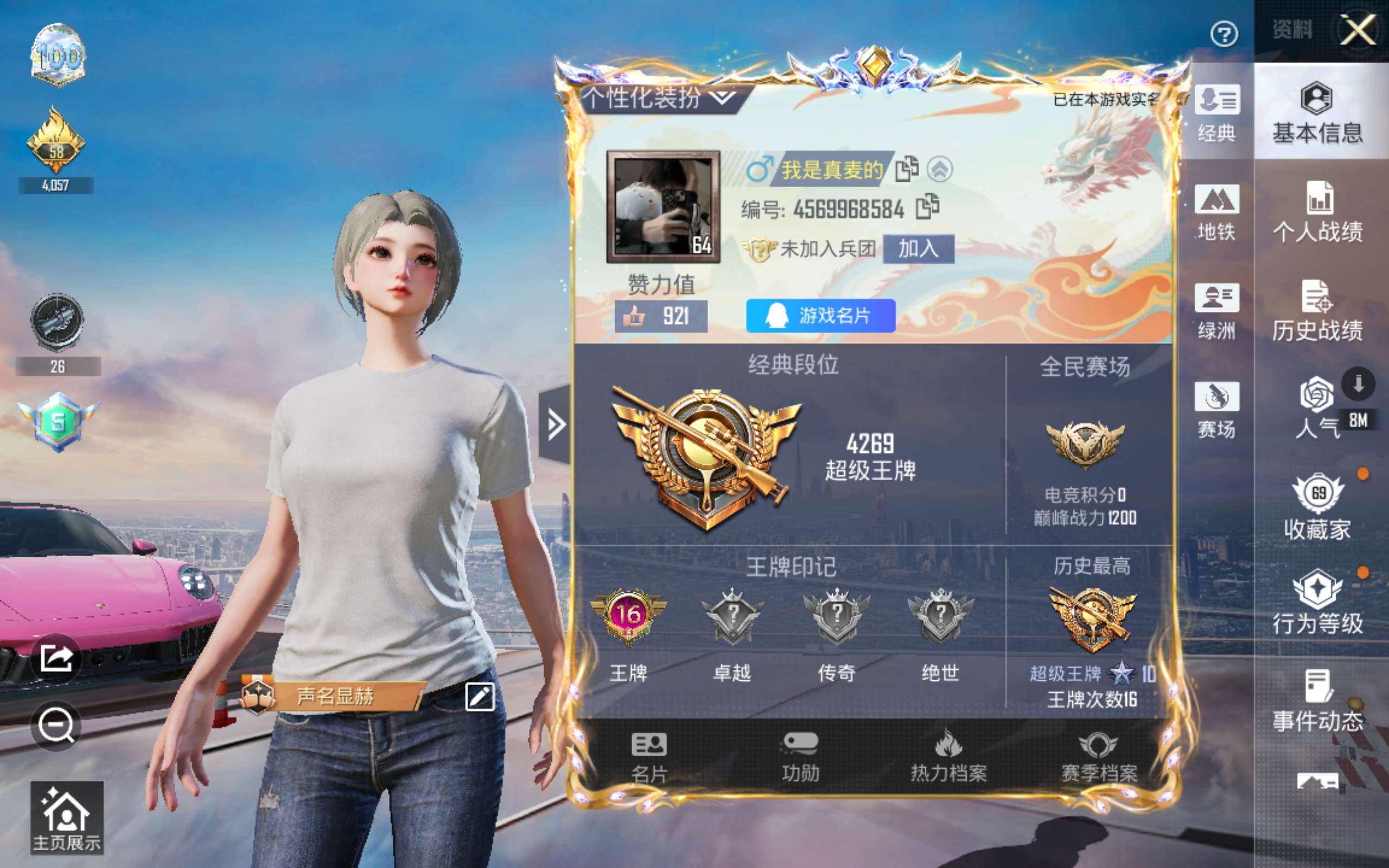 HPQM4263431和平精英账号详情图13