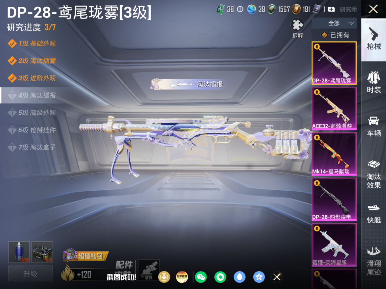 HPQM4263638和平精英账号详情图21