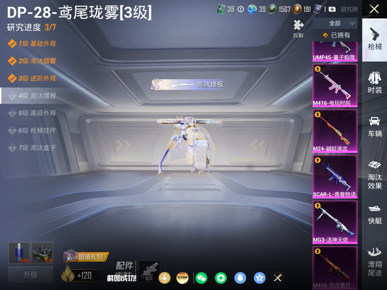 HPQM4263638和平精英账号详情图15