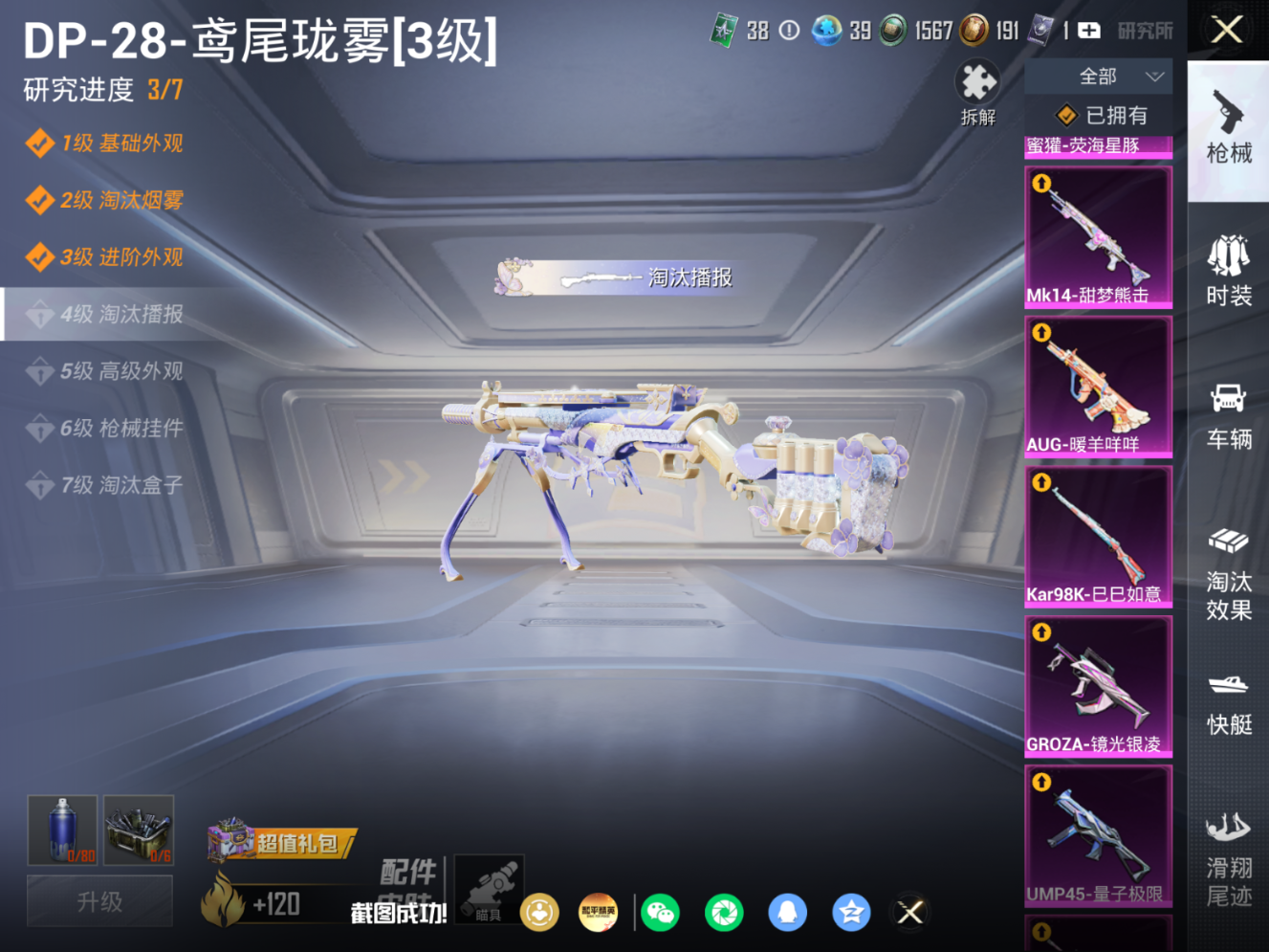 HPQM4263638和平精英账号详情图16