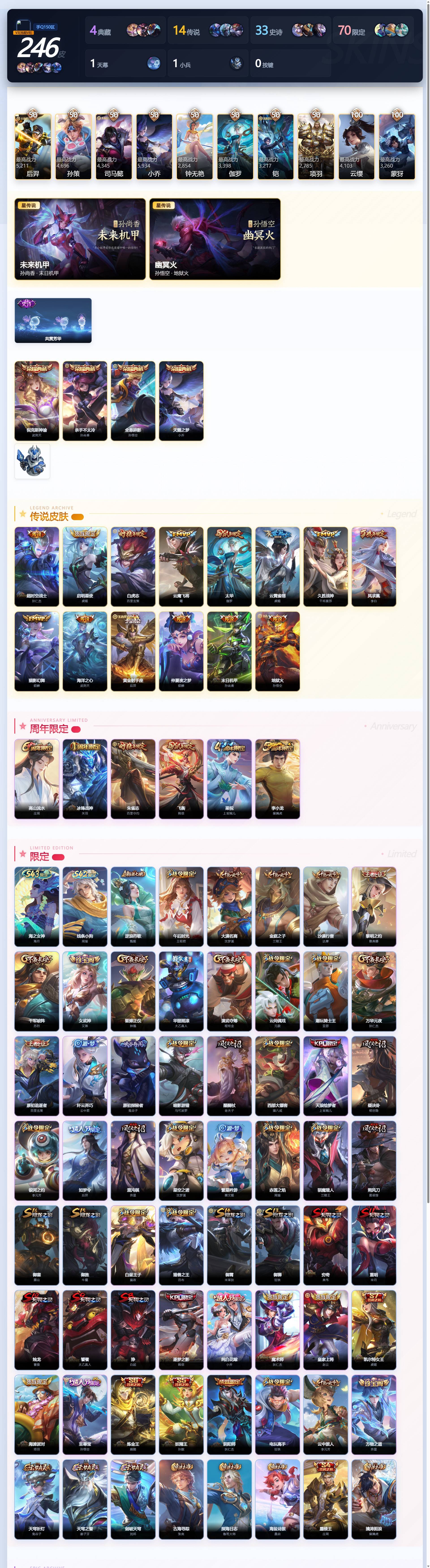 WZQM4440873王者荣耀账号详情图4