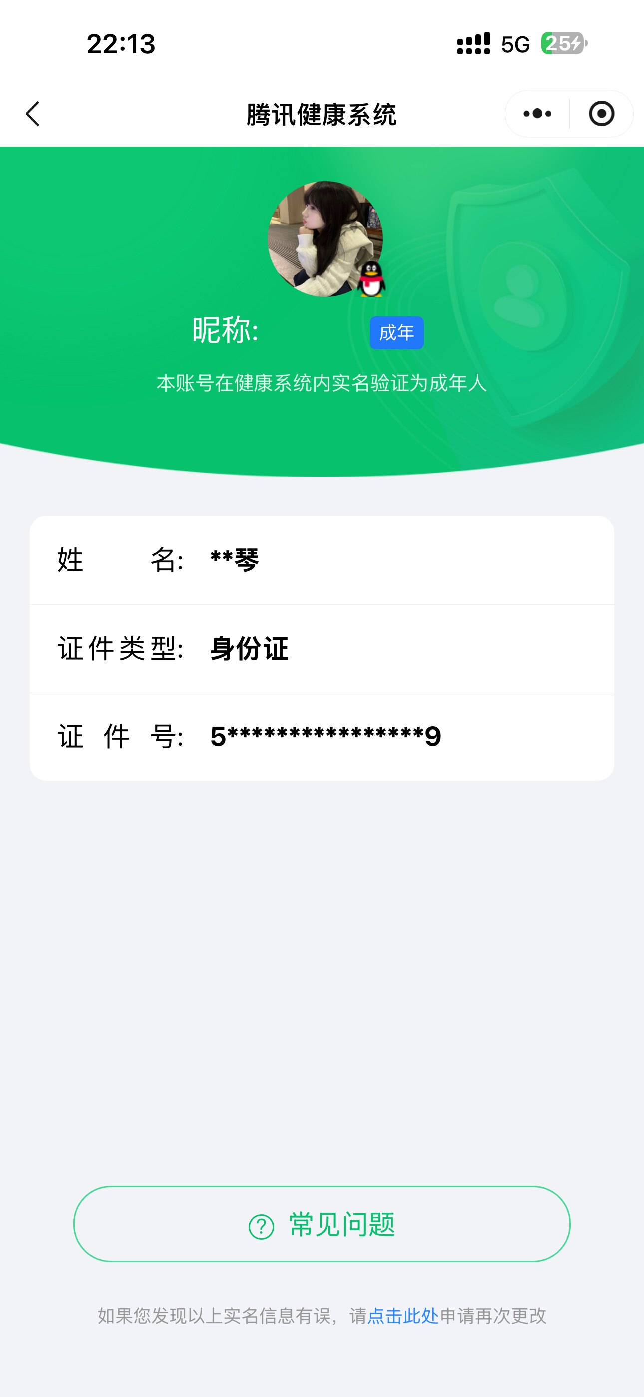 王者荣耀账号安卓QQ[22246418]【精品号手慢无】实名: 可修改 贵族等级: V7 英雄数: 128 皮肤数: 2