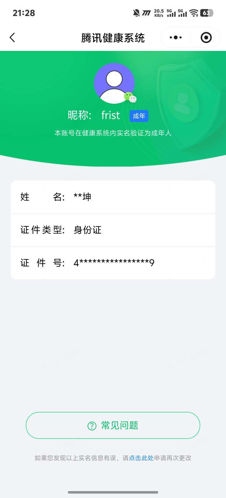 王者荣耀账号安卓VX【精品号手慢无】实名: 可修改 贵族等级: V7 英雄数: 128 皮肤数: 256 荣耀水晶: 颠
