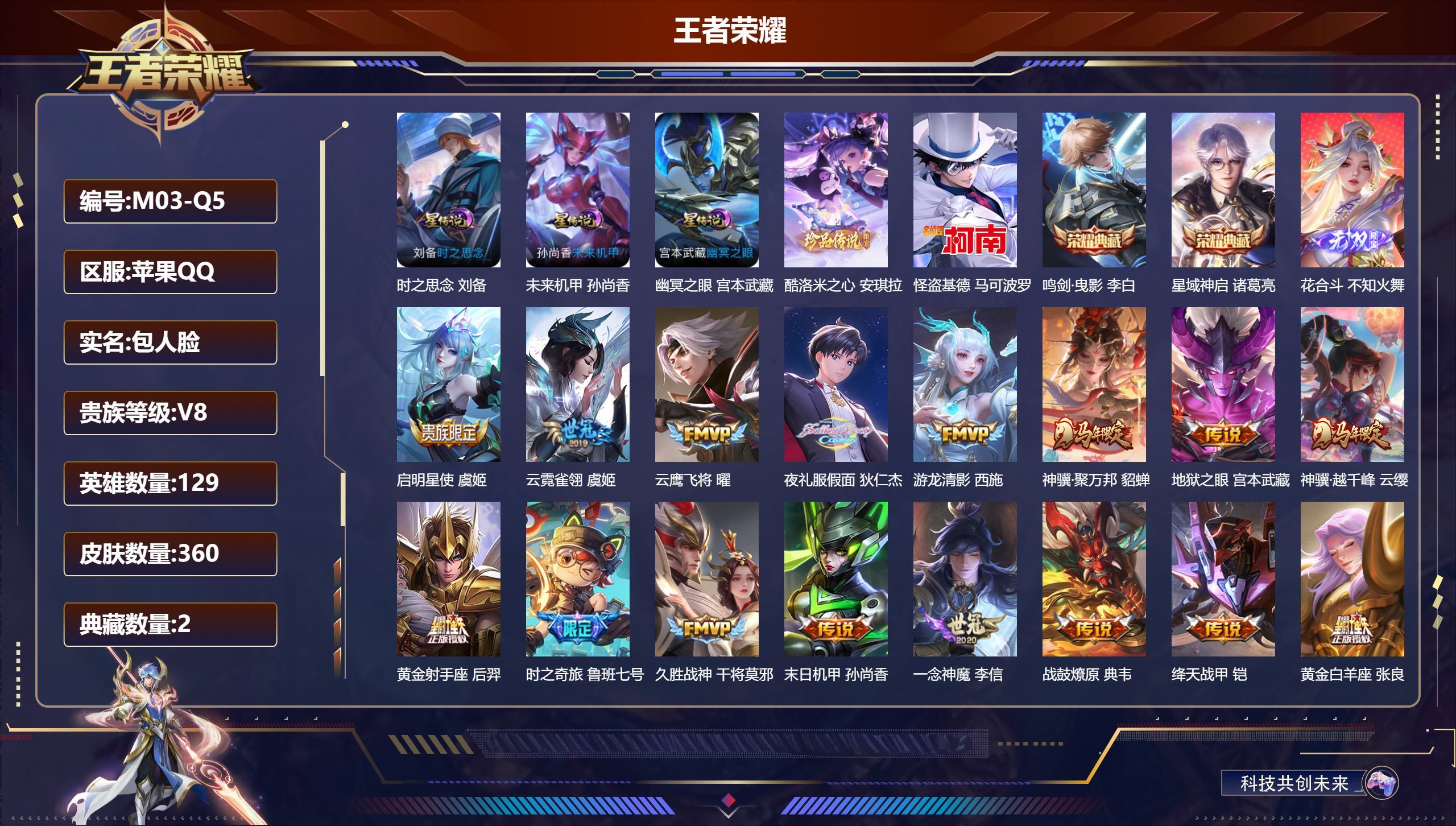 WZQM4442623王者荣耀账号详情图3 WZQM4442623王者荣耀账号详情图3