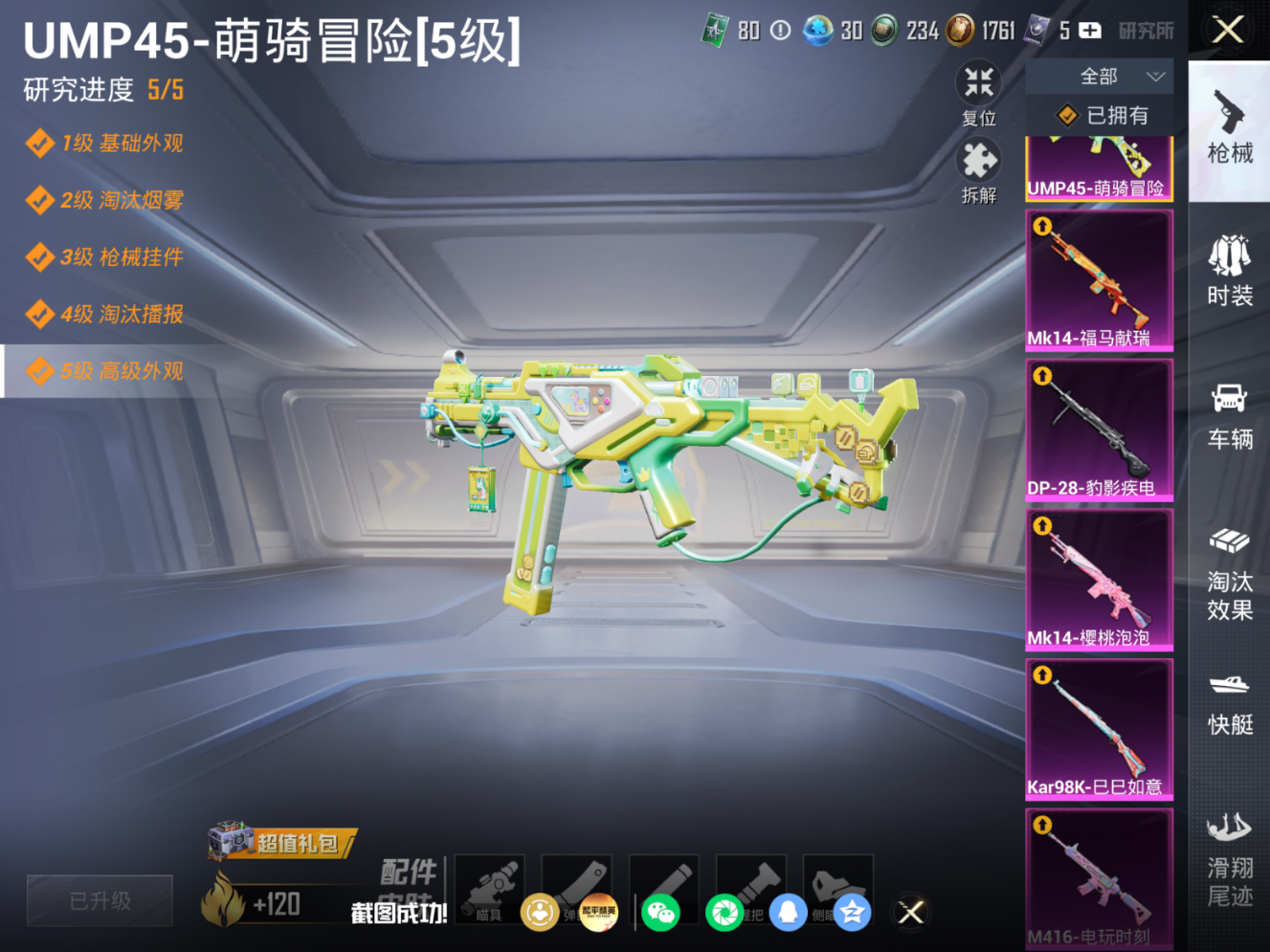 HPQM4264715和平精英账号详情图3