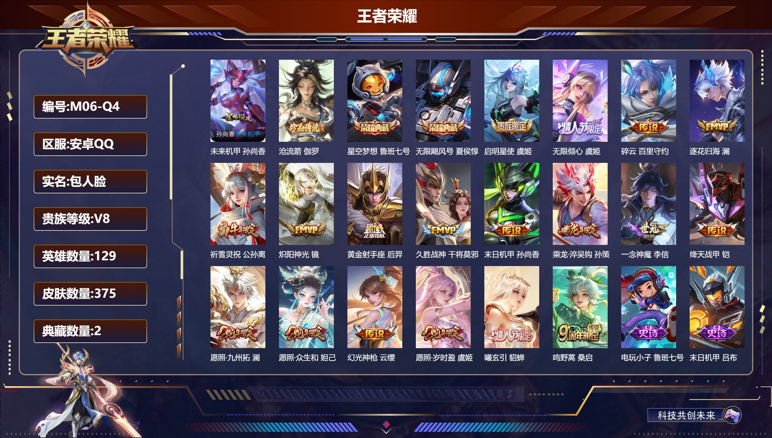 WZQM4442852王者荣耀账号详情图3 WZQM4442852王者荣耀账号详情图3