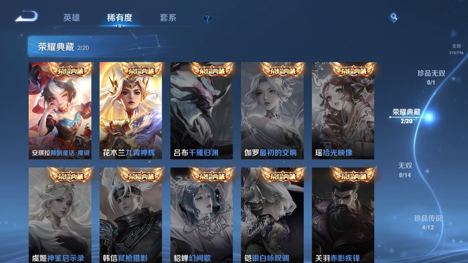 WZQM4443245王者荣耀账号详情图14 WZQM4443245王者荣耀账号详情图14