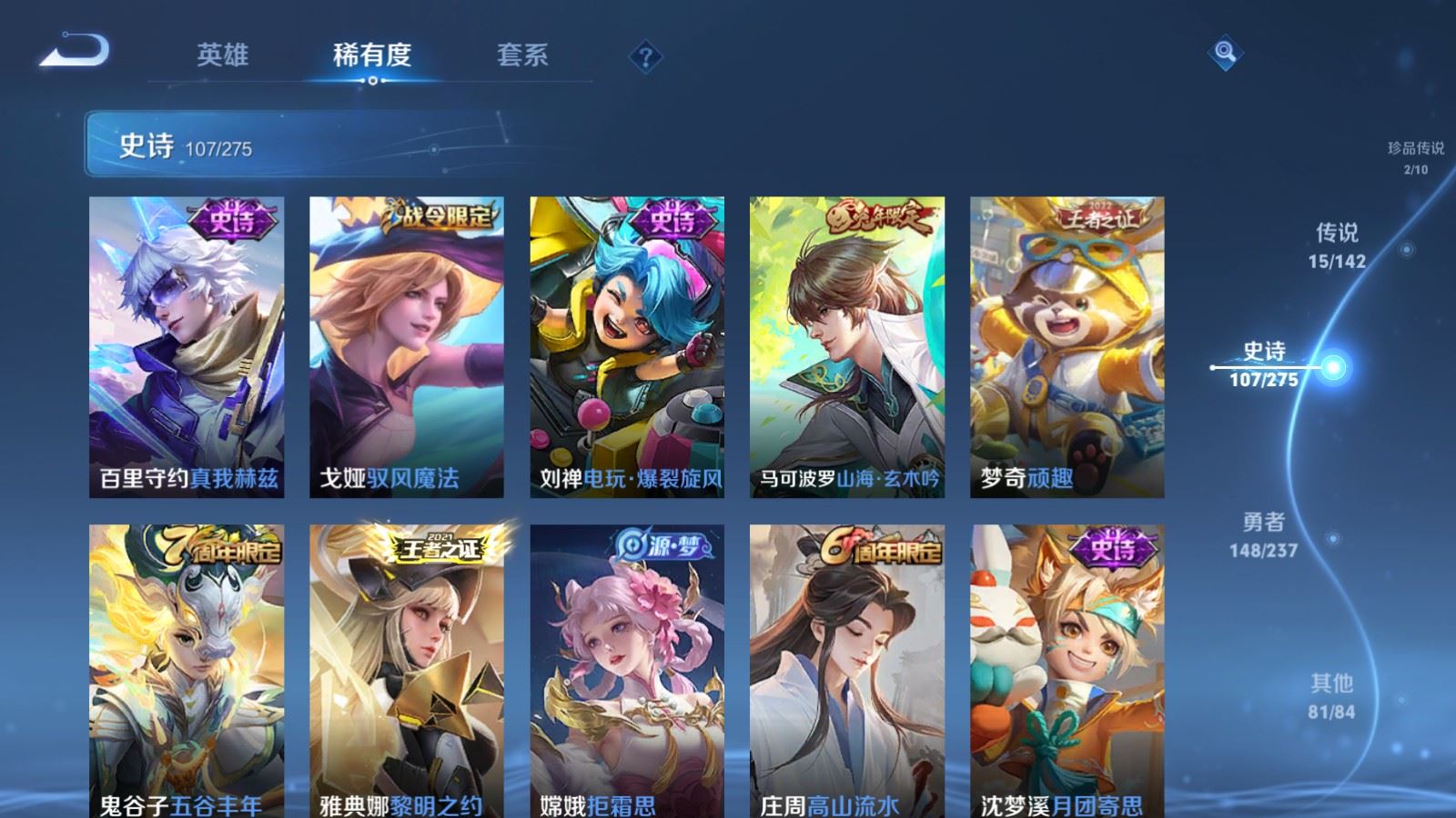 WZQM4443395王者荣耀账号详情图13 WZQM4443395王者荣耀账号详情图13